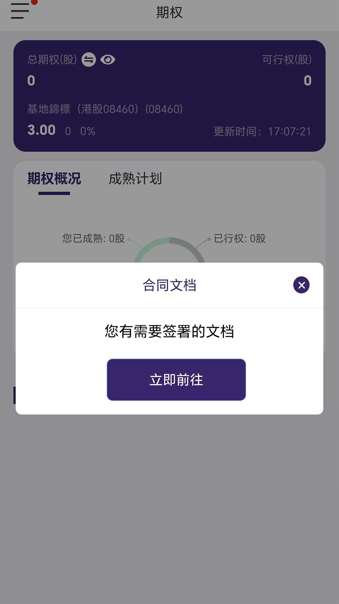 精彩截图-高瓴ESOP2025官方新版
