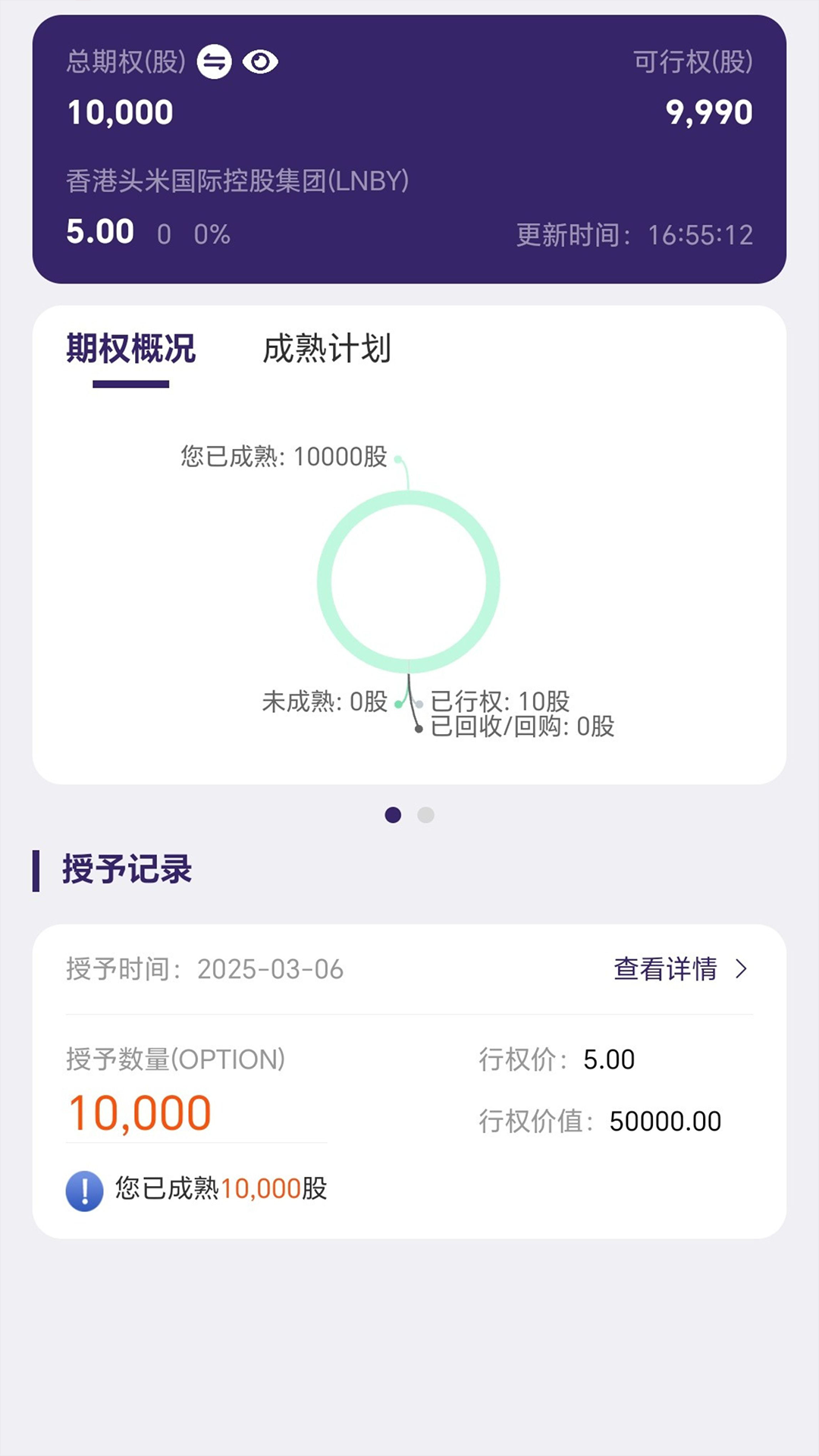 精彩截图-高瓴ESOP2025官方新版