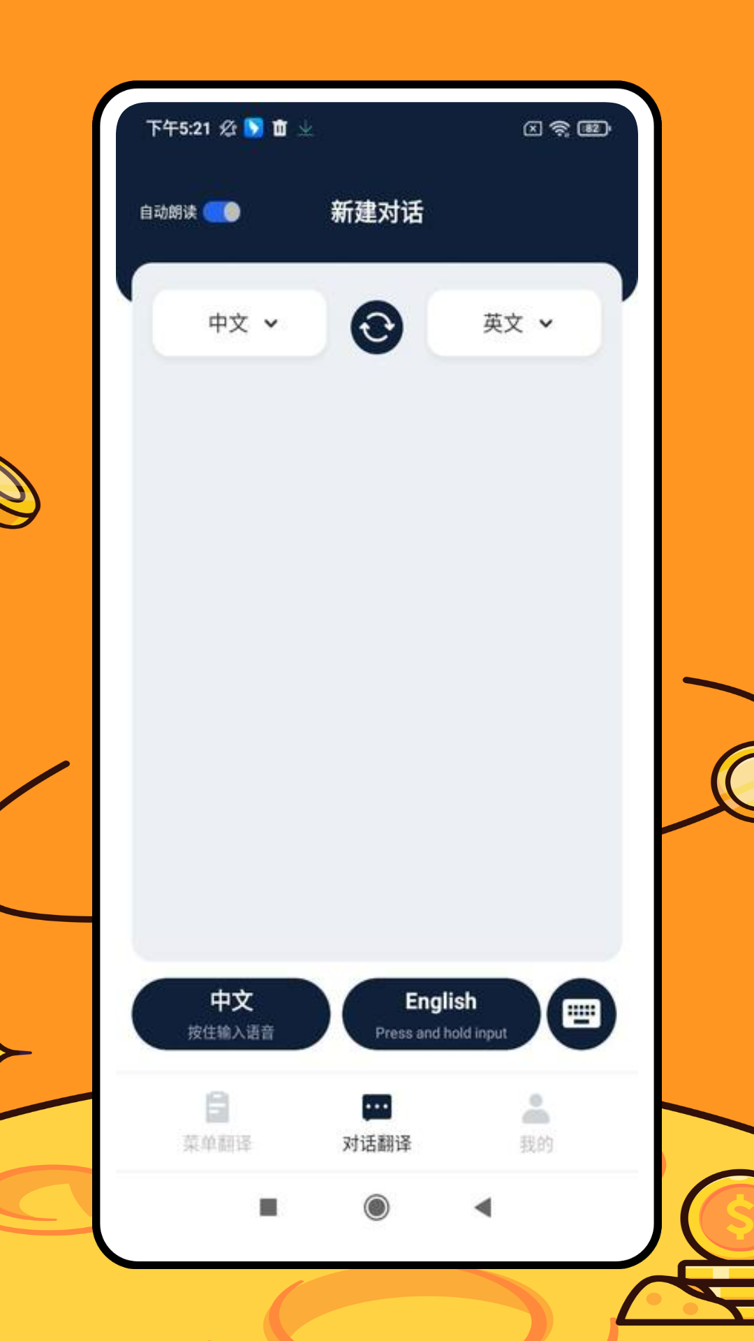 精彩截图-芒果翻译2025官方新版