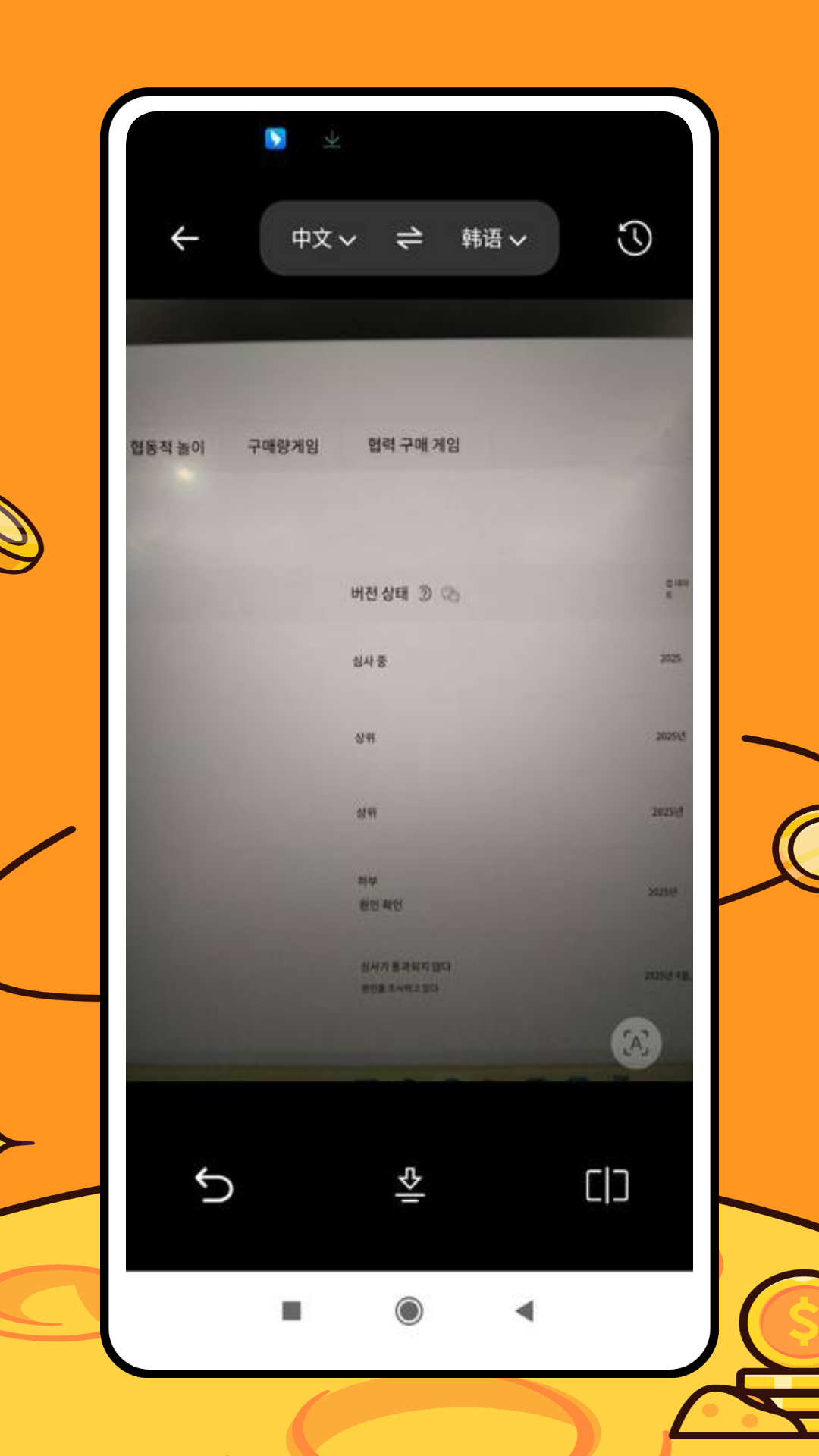 精彩截图-芒果翻译2025官方新版