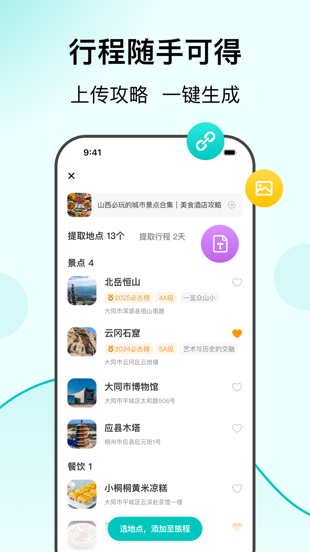 精彩截图-VoyaGO2026官方新版