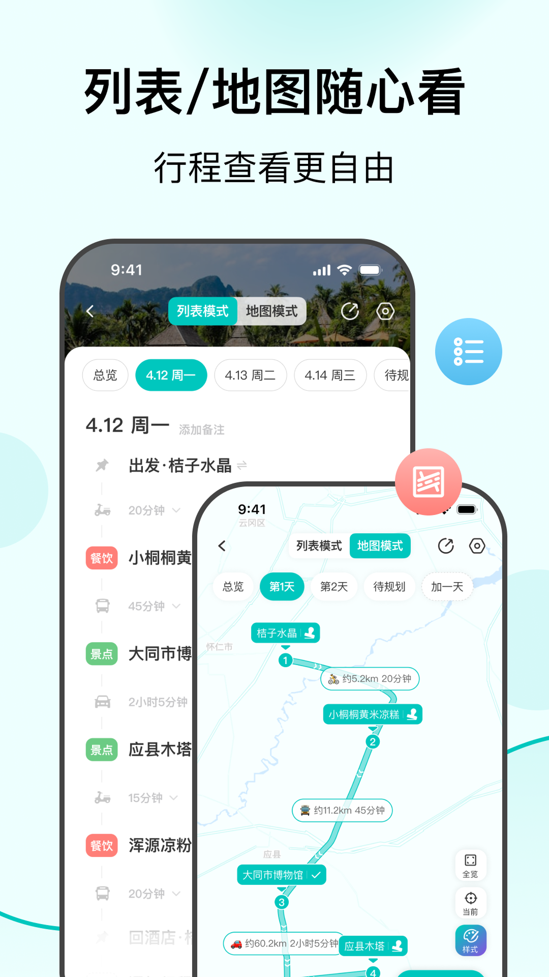精彩截图-VoyaGO2026官方新版