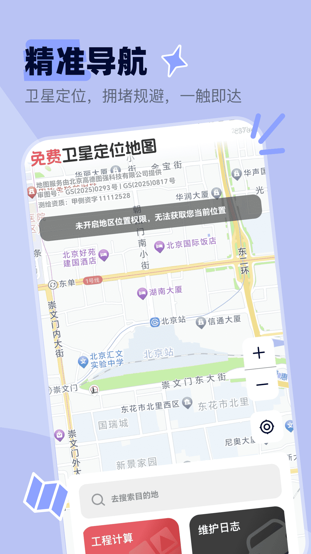 精彩截图-免费卫星定位地图2025官方新版