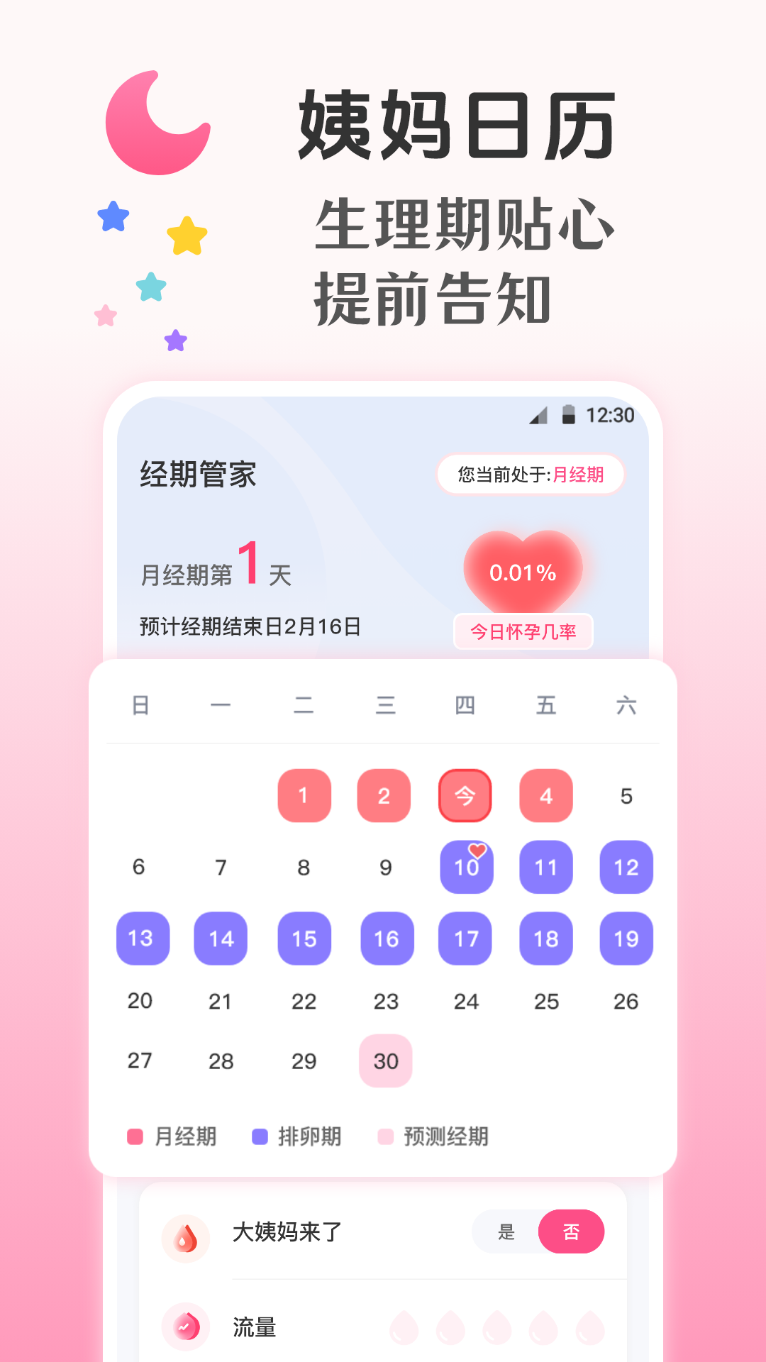 精彩截图-大姨妈Yima2026官方新版