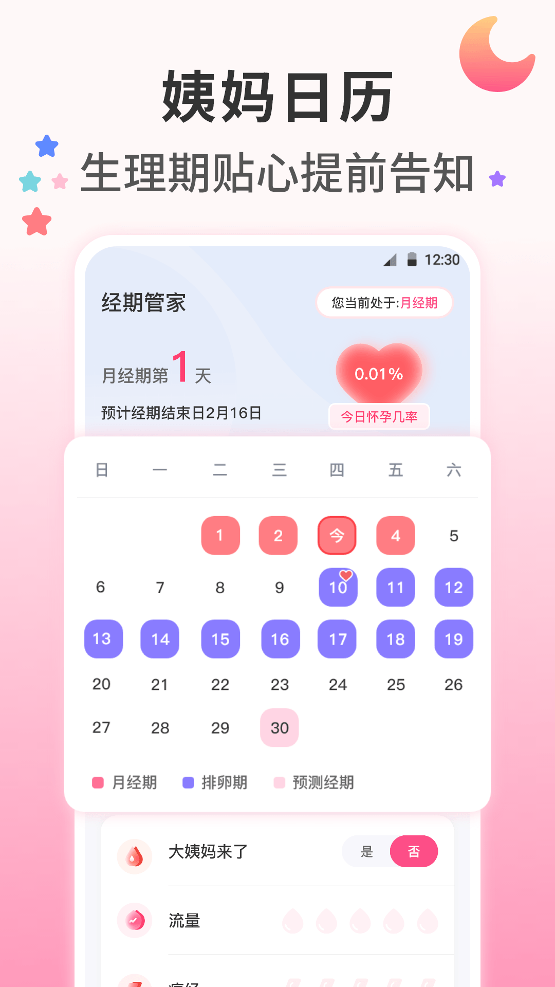 精彩截图-大姨妈Yima2026官方新版