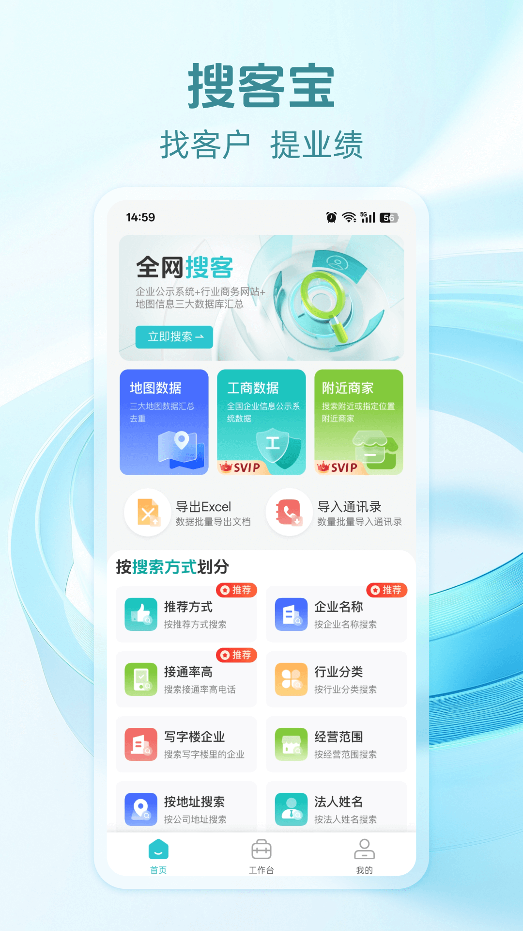 精彩截图-搜客宝2026官方新版