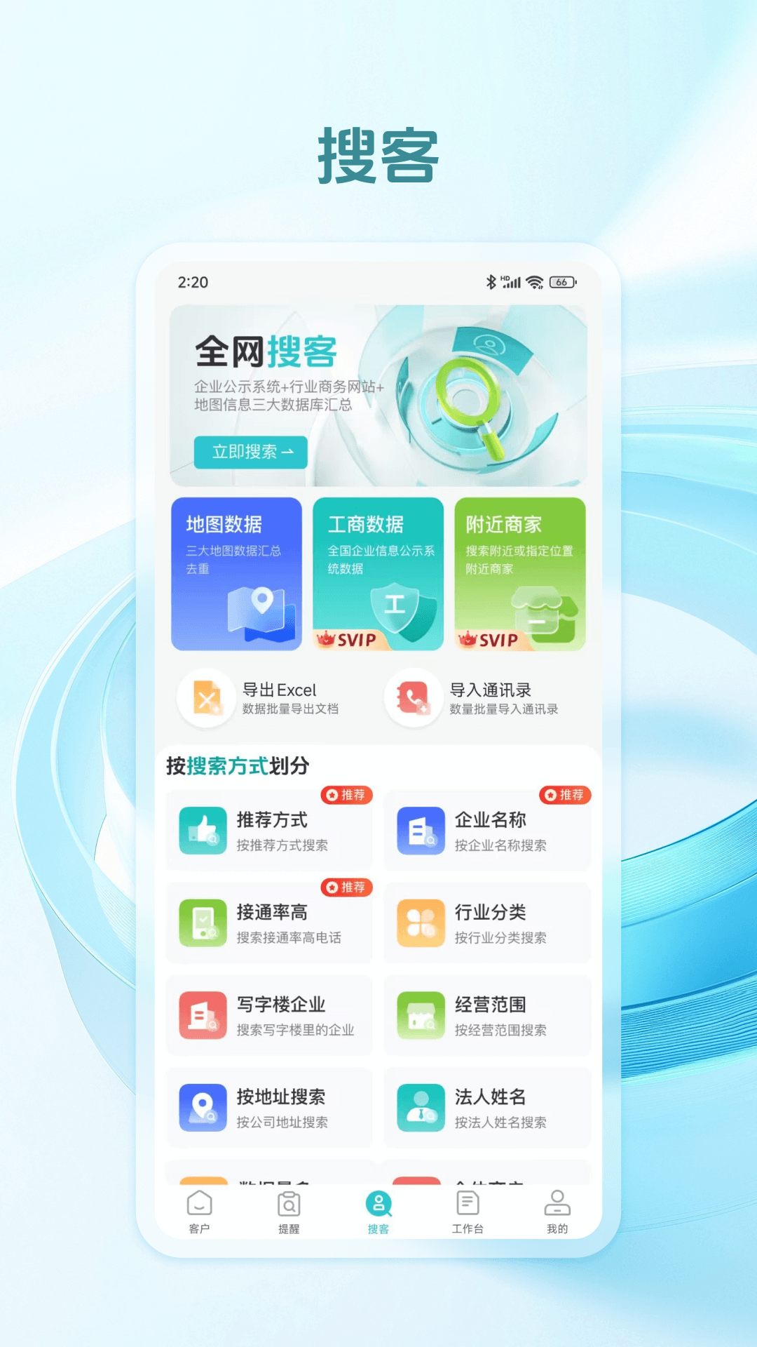 精彩截图-搜客宝2025官方新版