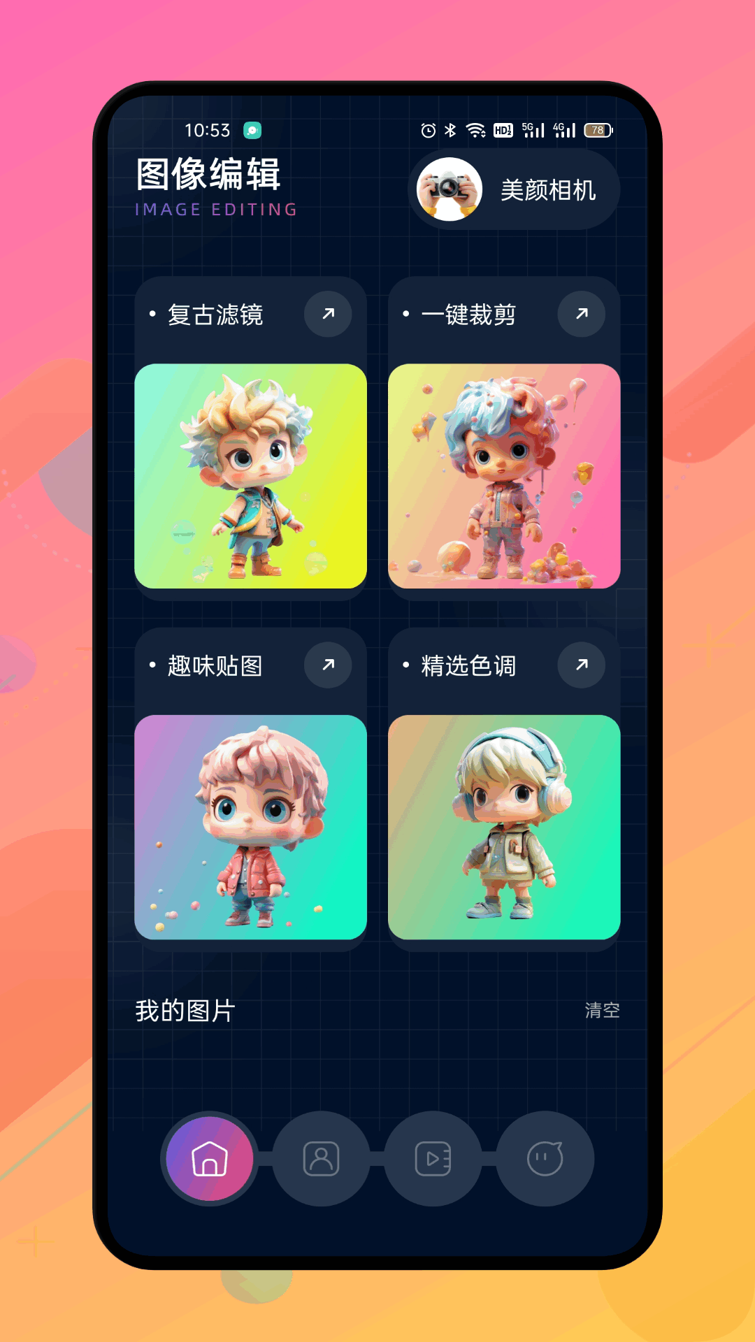 精彩截图-toolwzphotos美图2026官方新版