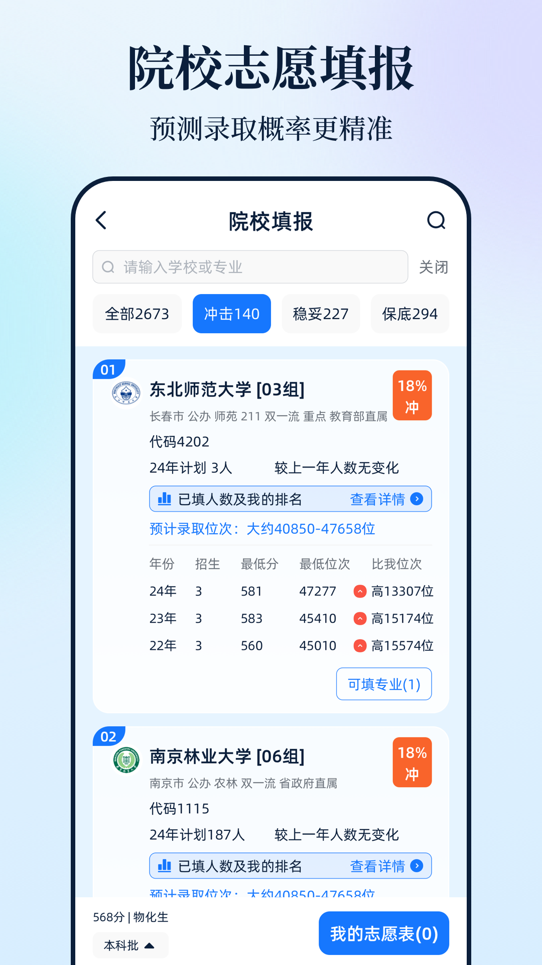 精彩截图-阳光高考app2025官方新版