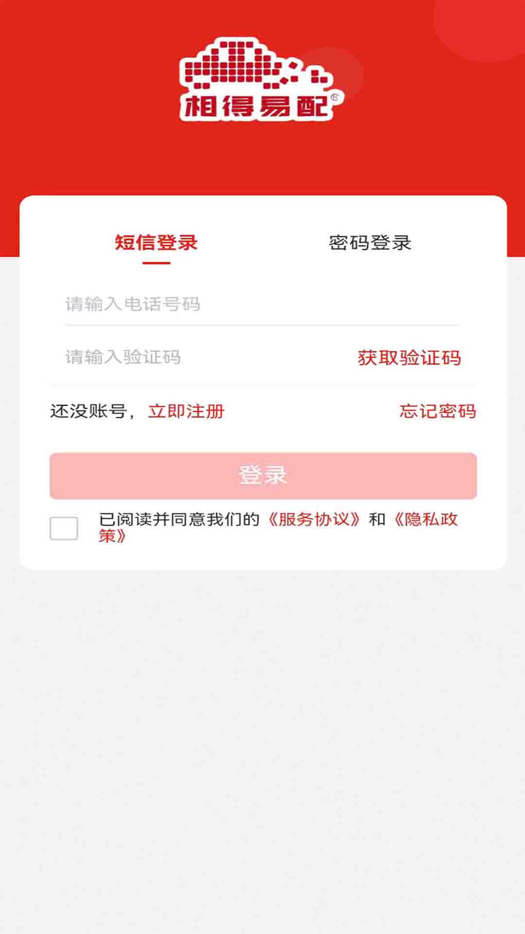 精彩截图-相得易配2026官方新版
