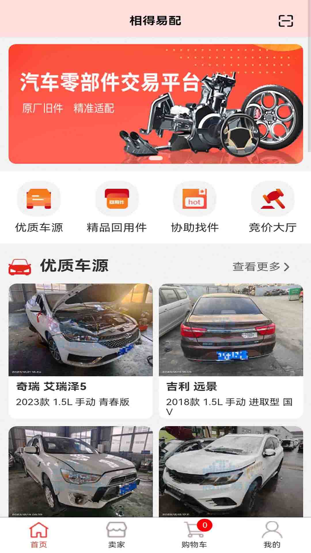 精彩截图-相得易配2026官方新版