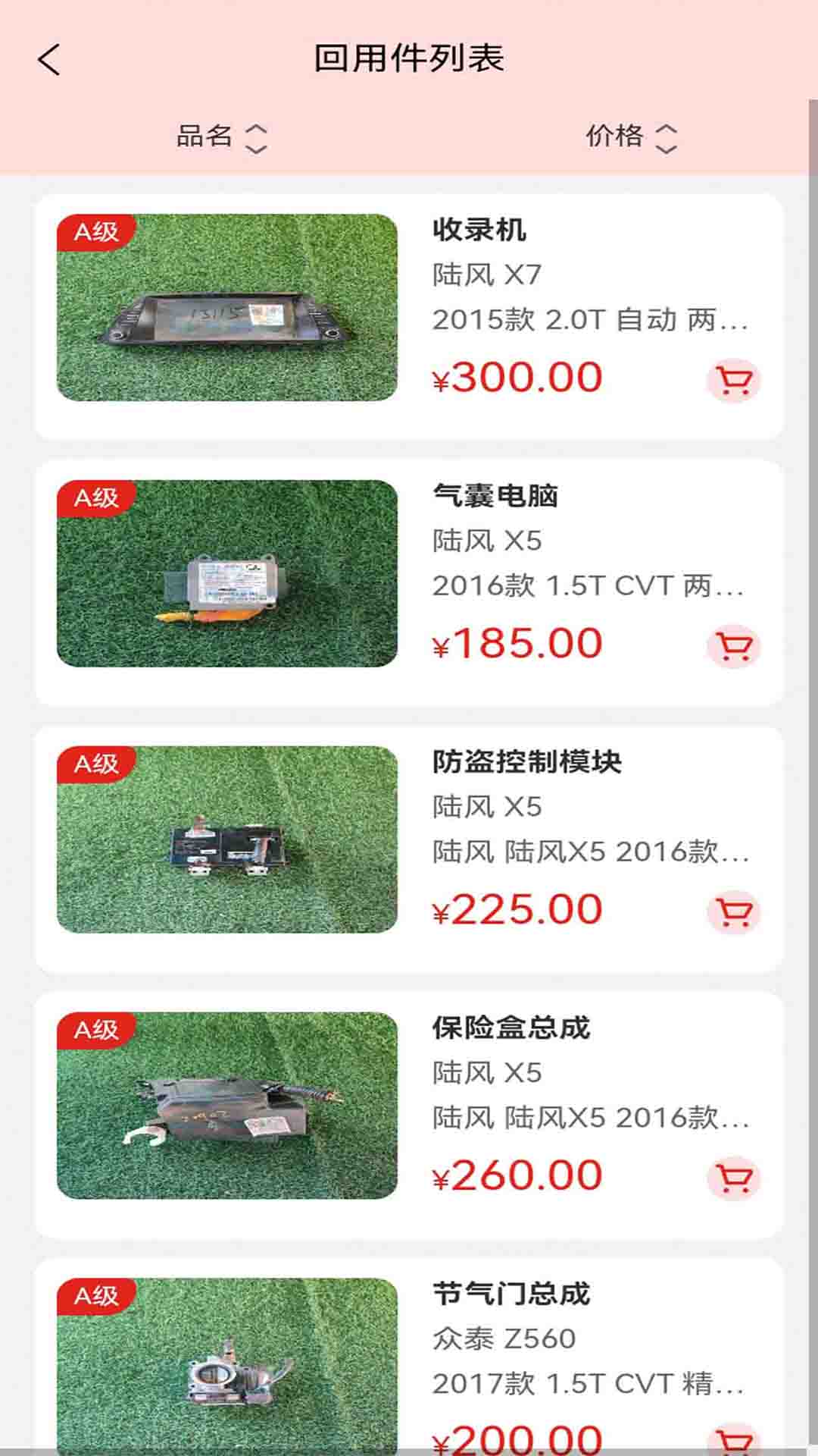 精彩截图-相得易配2026官方新版