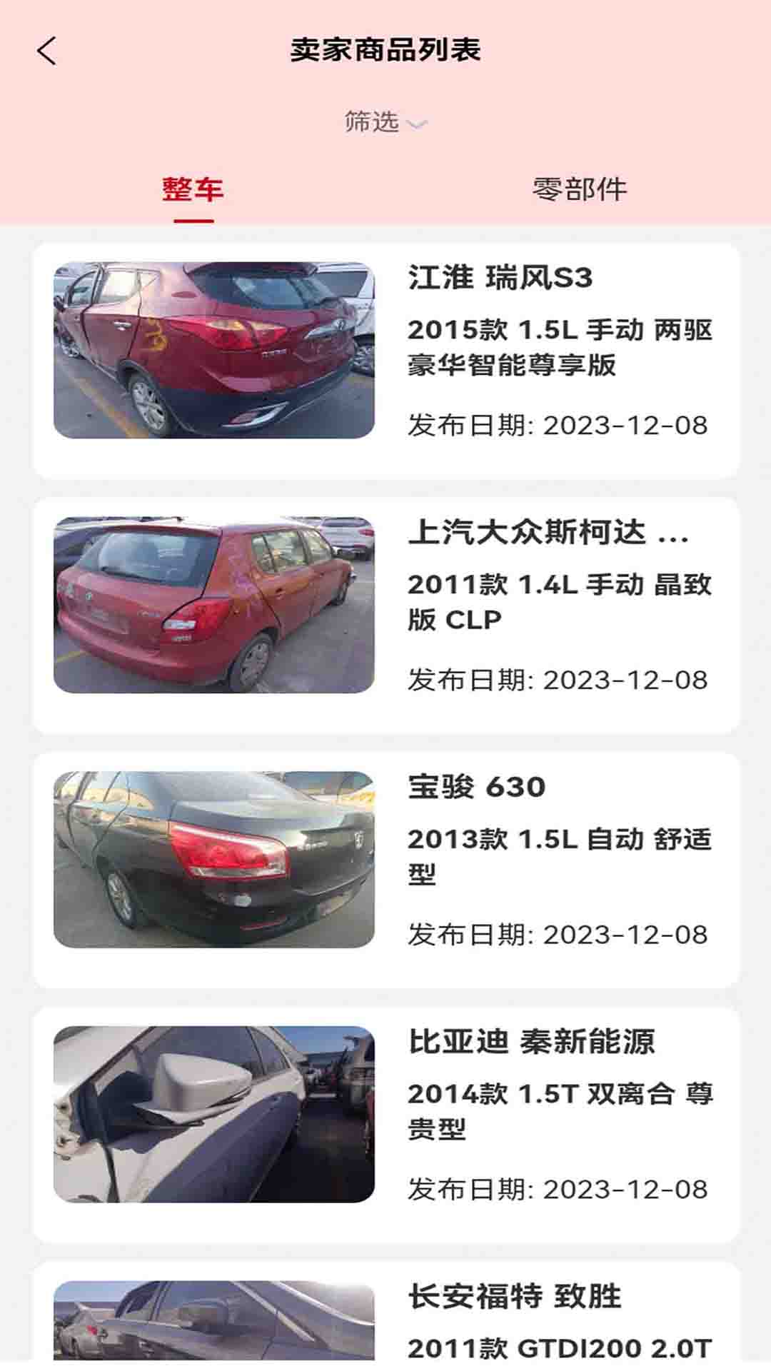 精彩截图-相得易配2026官方新版