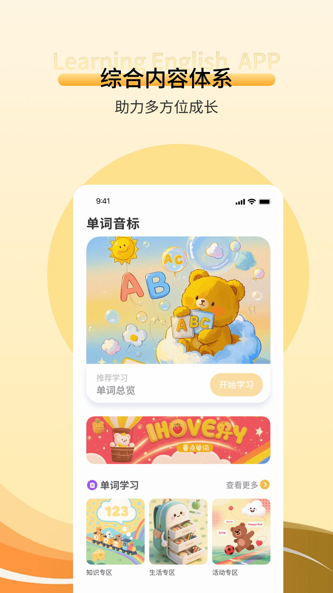精彩截图-英语英标2025官方新版