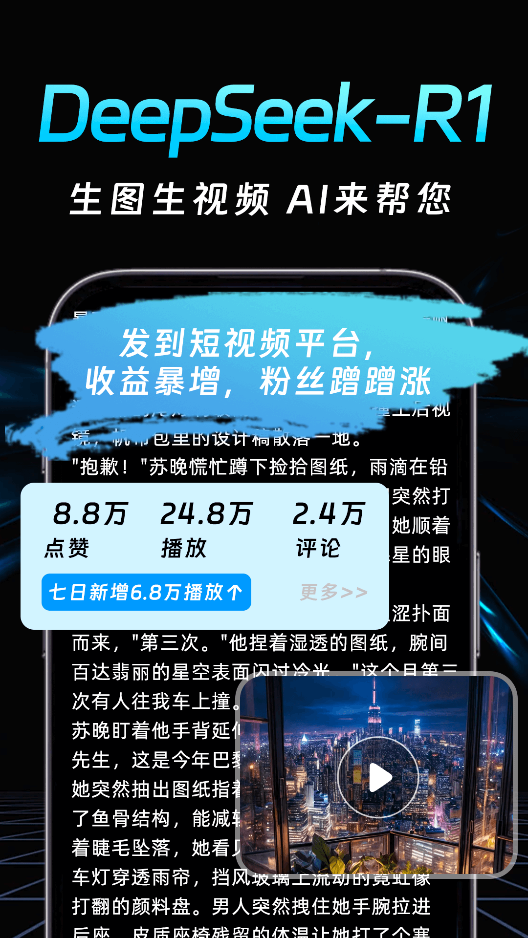 精彩截图-DeepAI素材创作2025官方新版