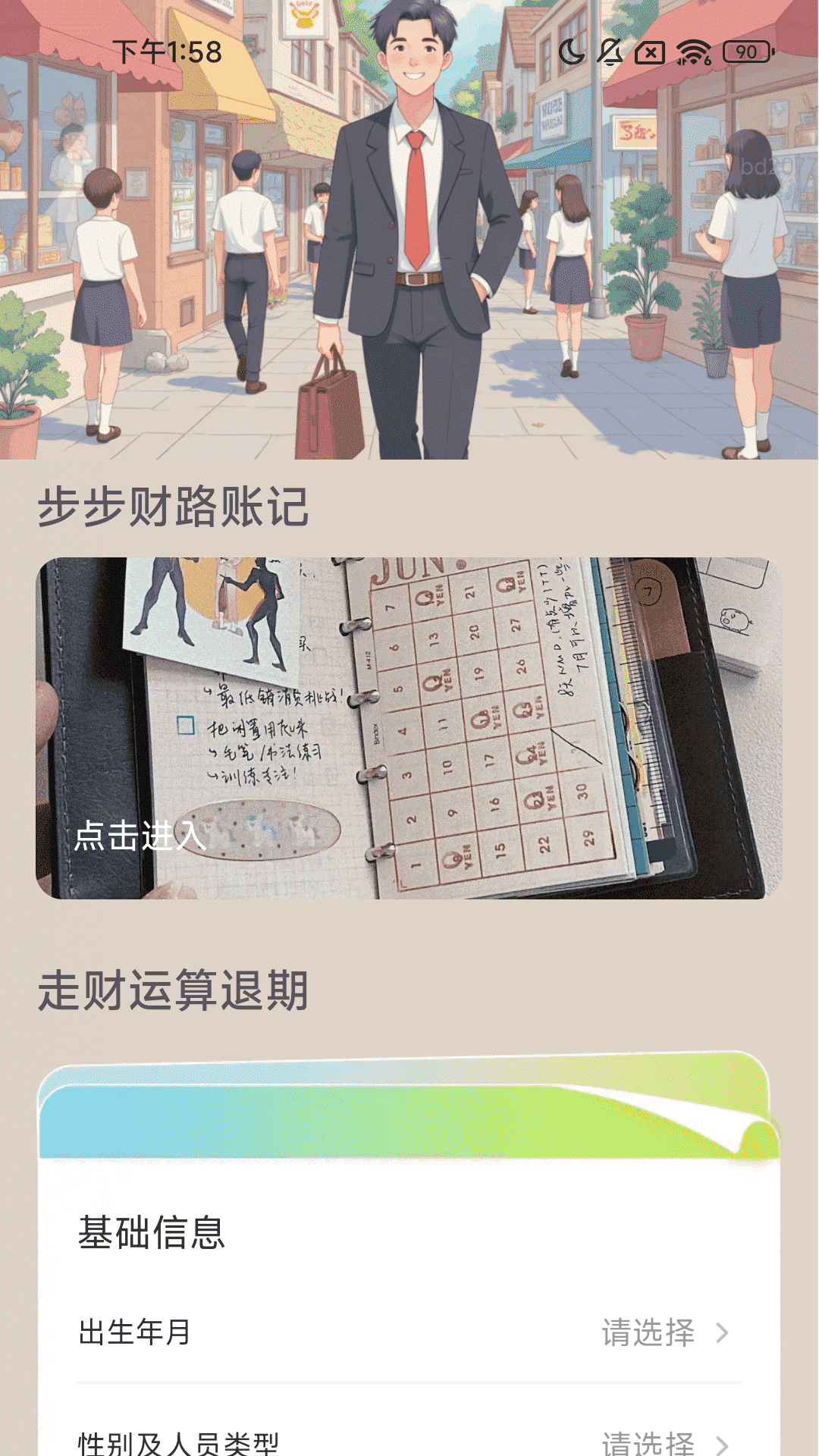 精彩截图-步步走财路2025官方新版