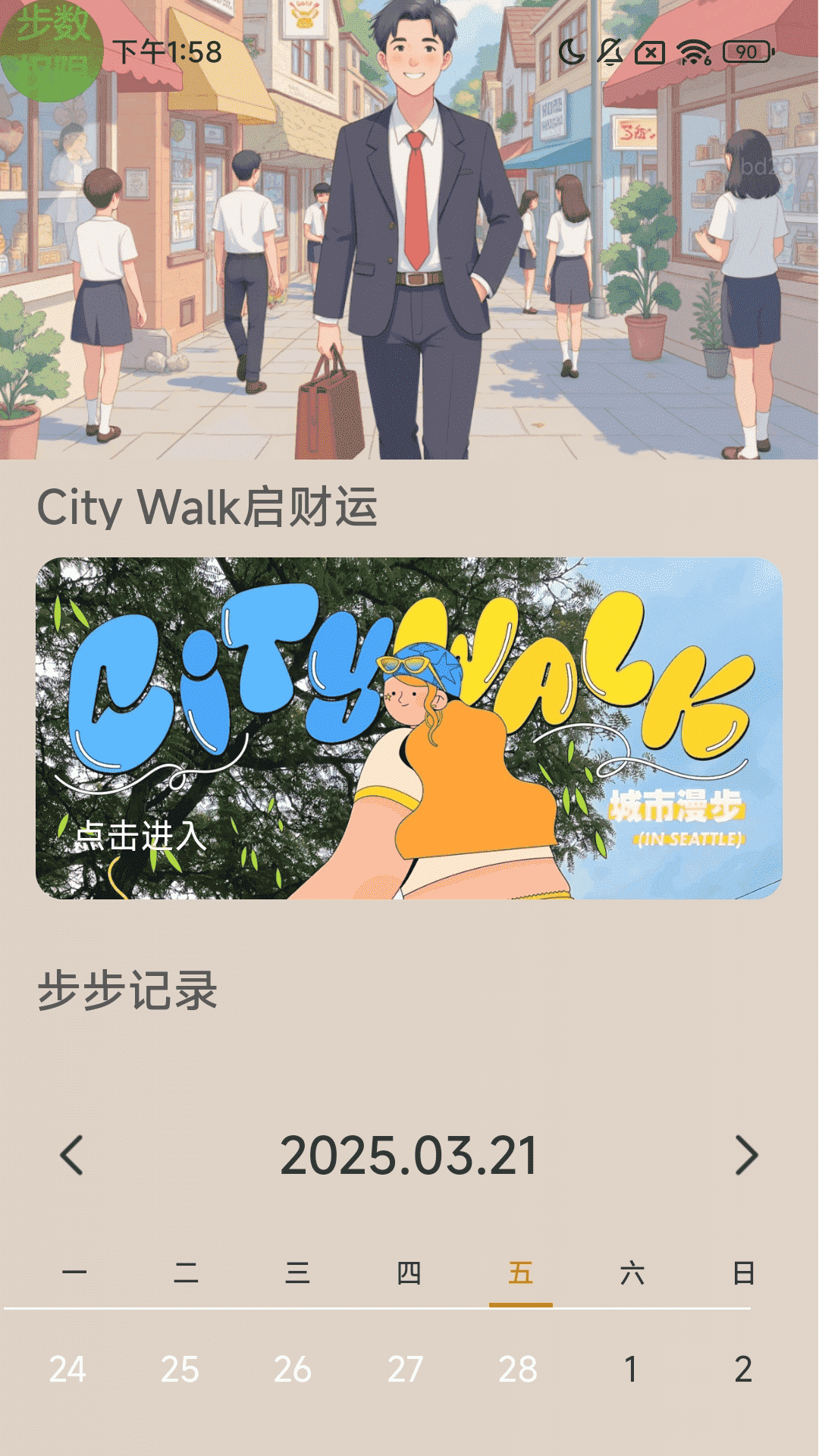 精彩截图-步步走财路2025官方新版