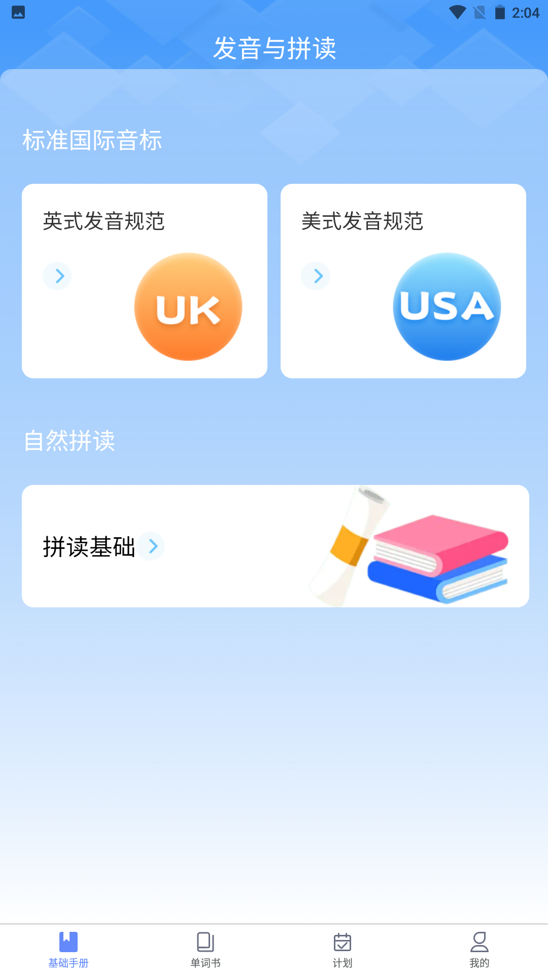 精彩截图-纵成单词派2026官方新版