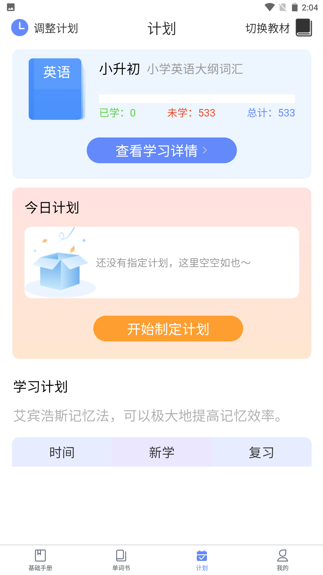 精彩截图-纵成单词派2026官方新版