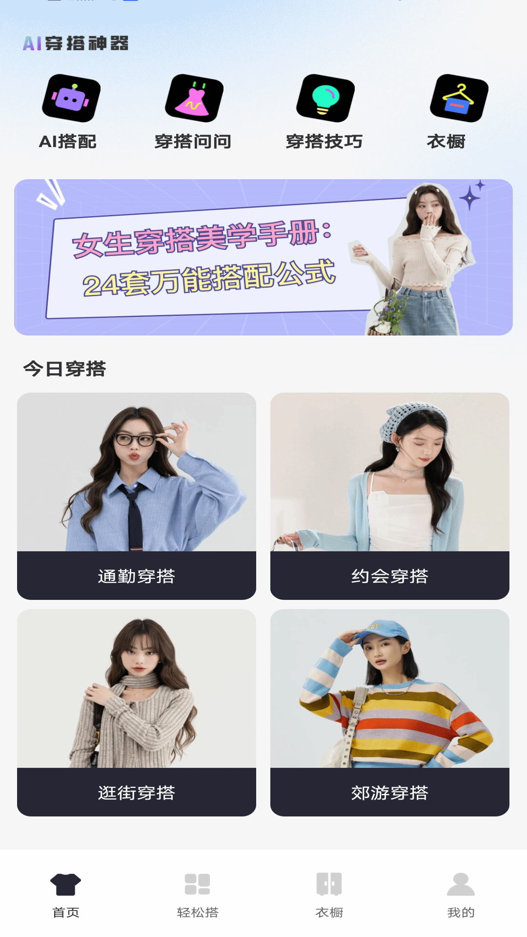 精彩截图-AI穿搭神器2025官方新版