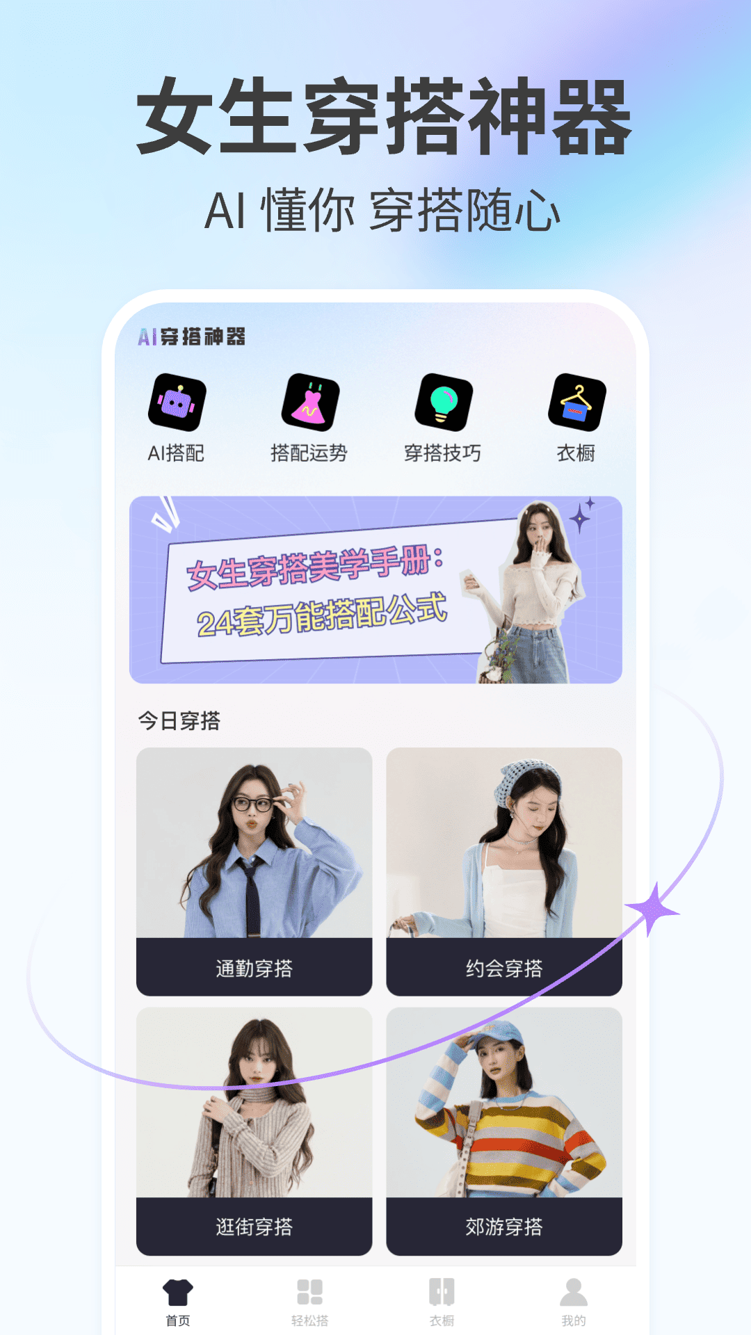 精彩截图-AI穿搭神器2026官方新版