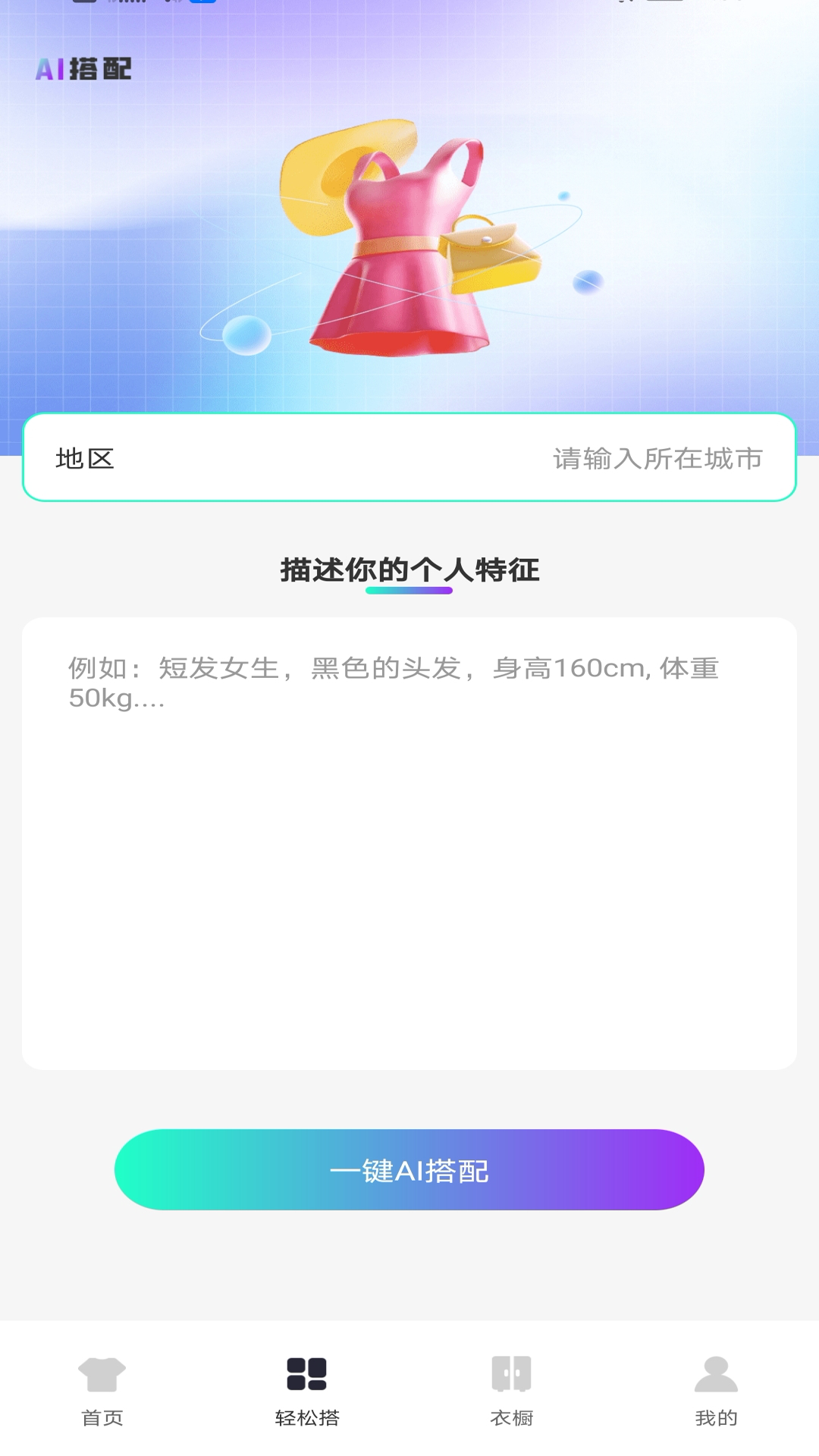 精彩截图-AI穿搭神器2025官方新版