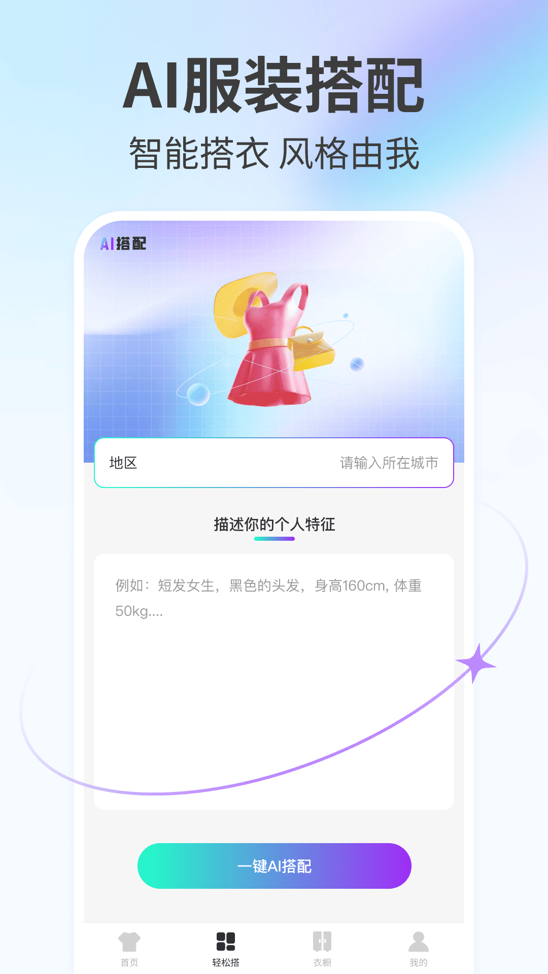 精彩截图-AI穿搭神器2026官方新版