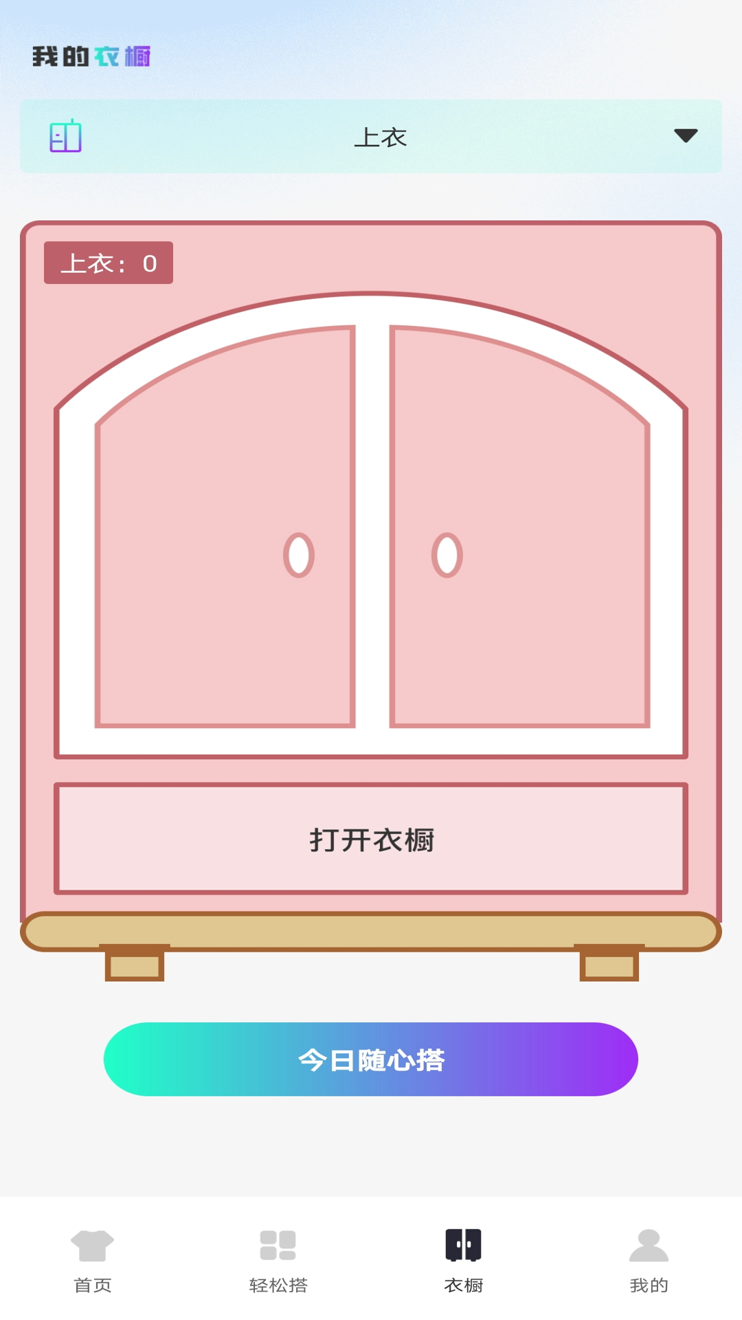 精彩截图-AI穿搭神器2025官方新版