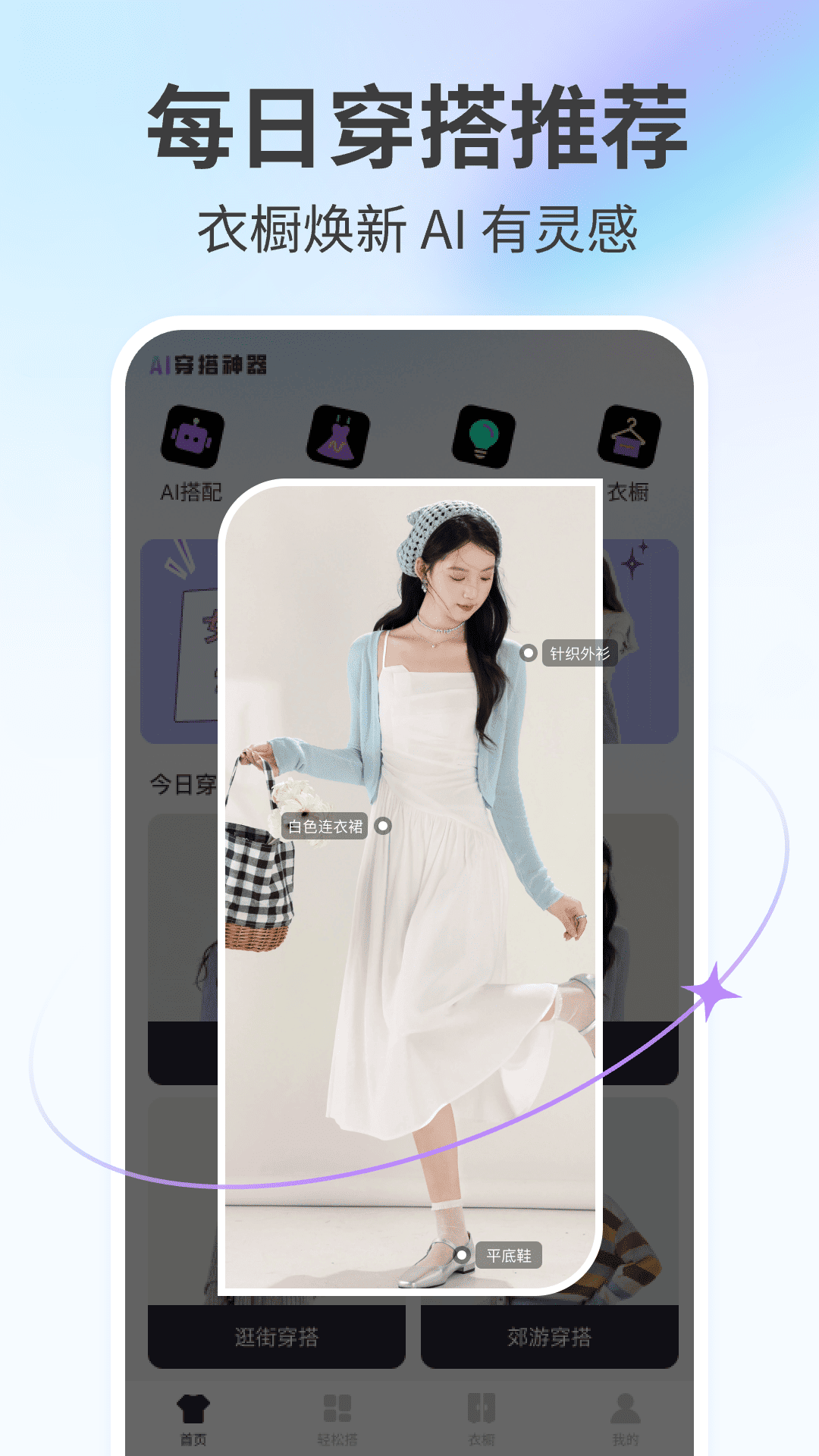 精彩截图-AI穿搭神器2026官方新版