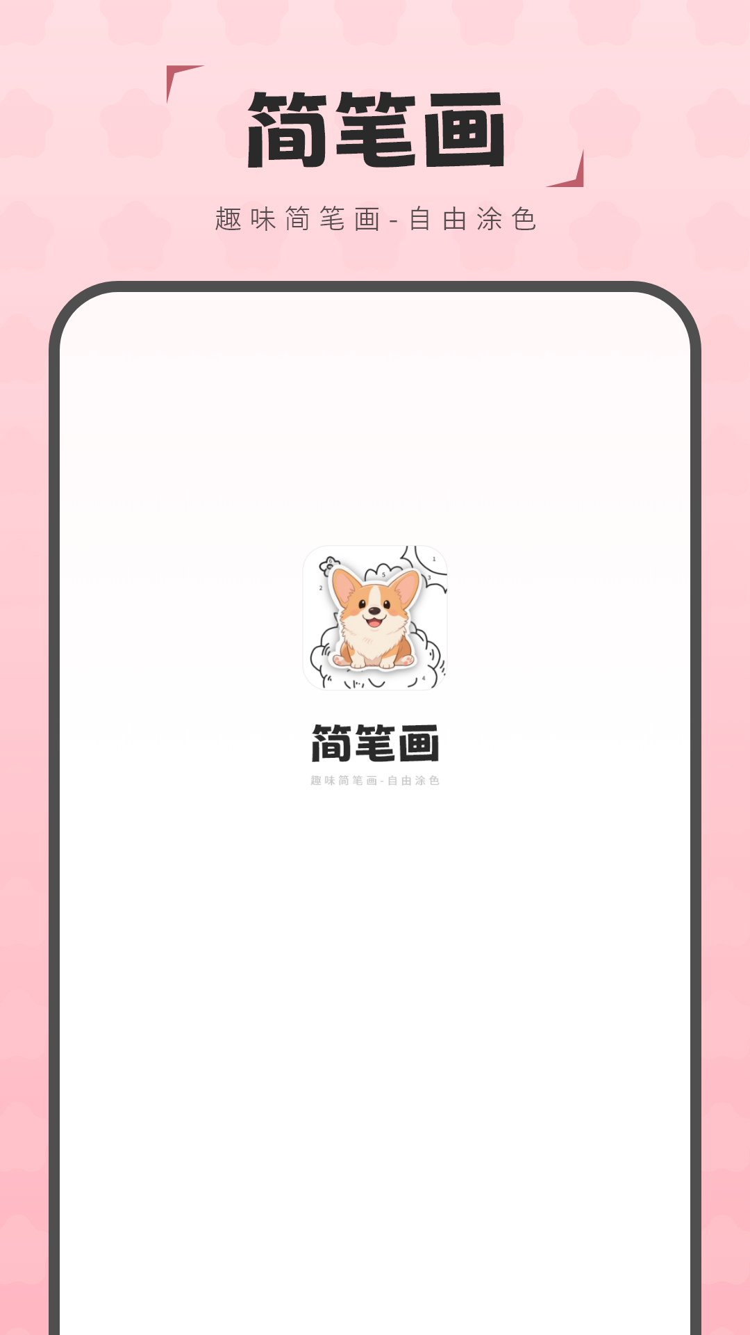 精彩截图-简笔画2025官方新版
