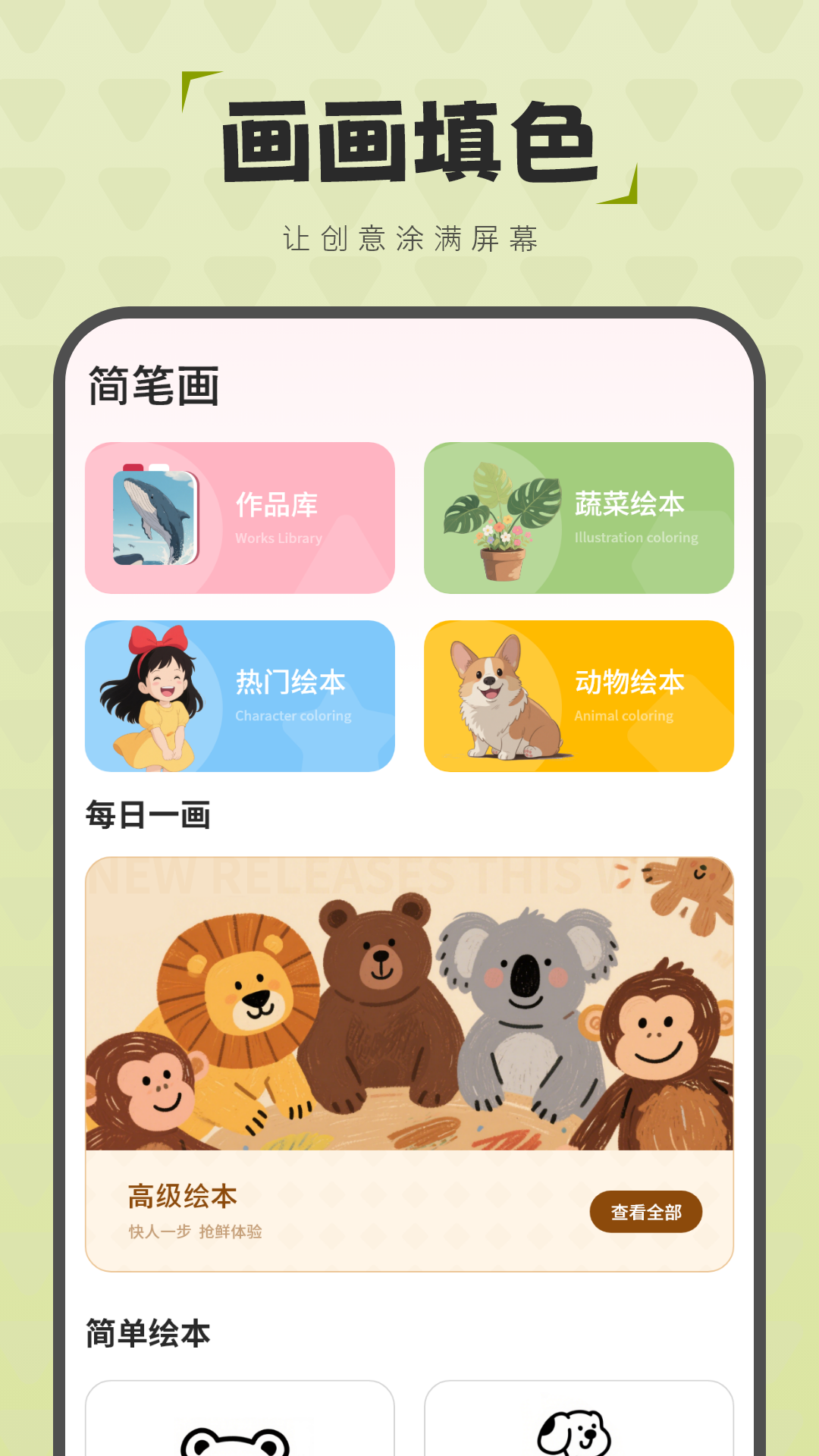 精彩截图-简笔画2025官方新版
