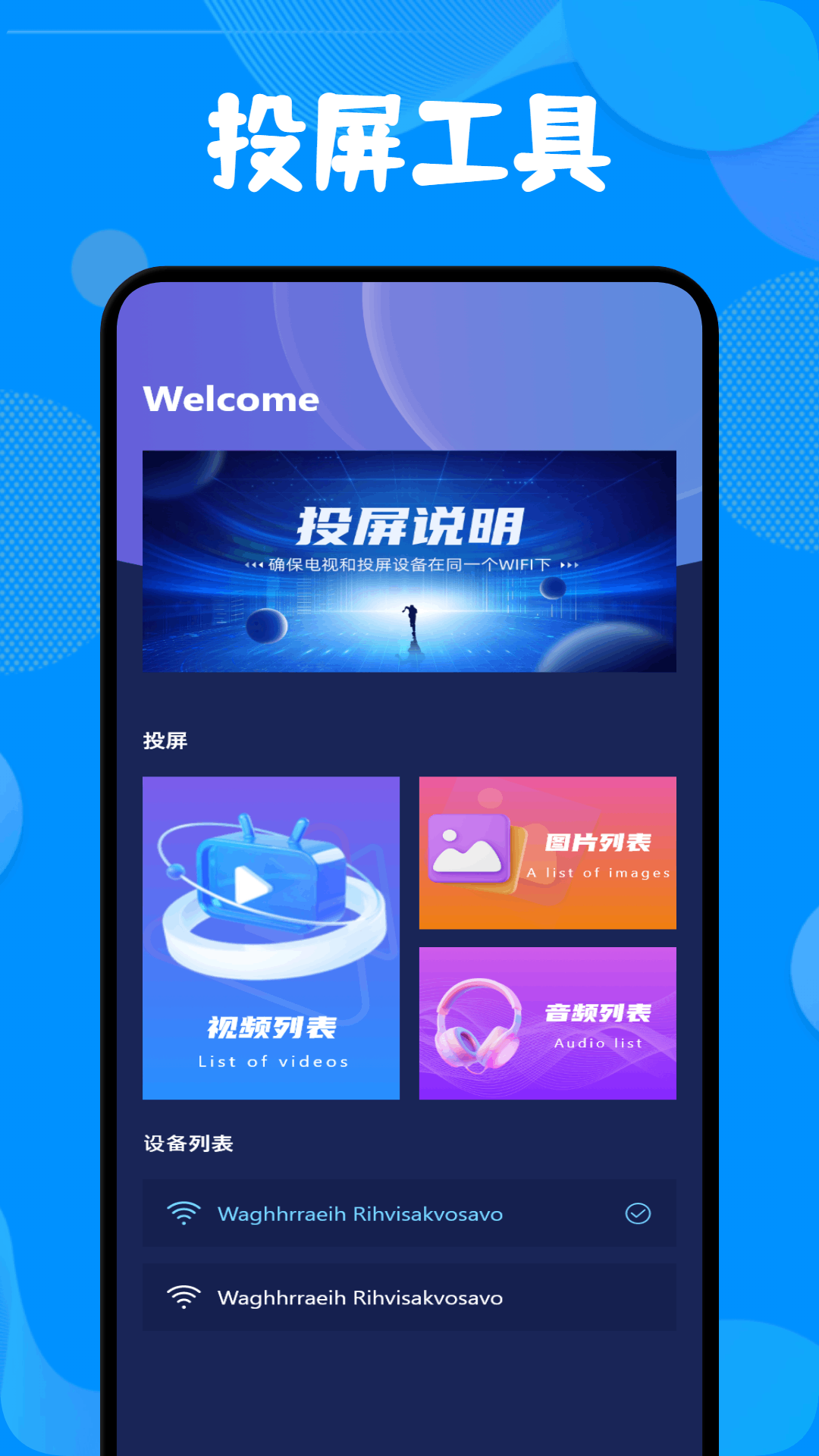 精彩截图-小薇电视投屏2025官方新版