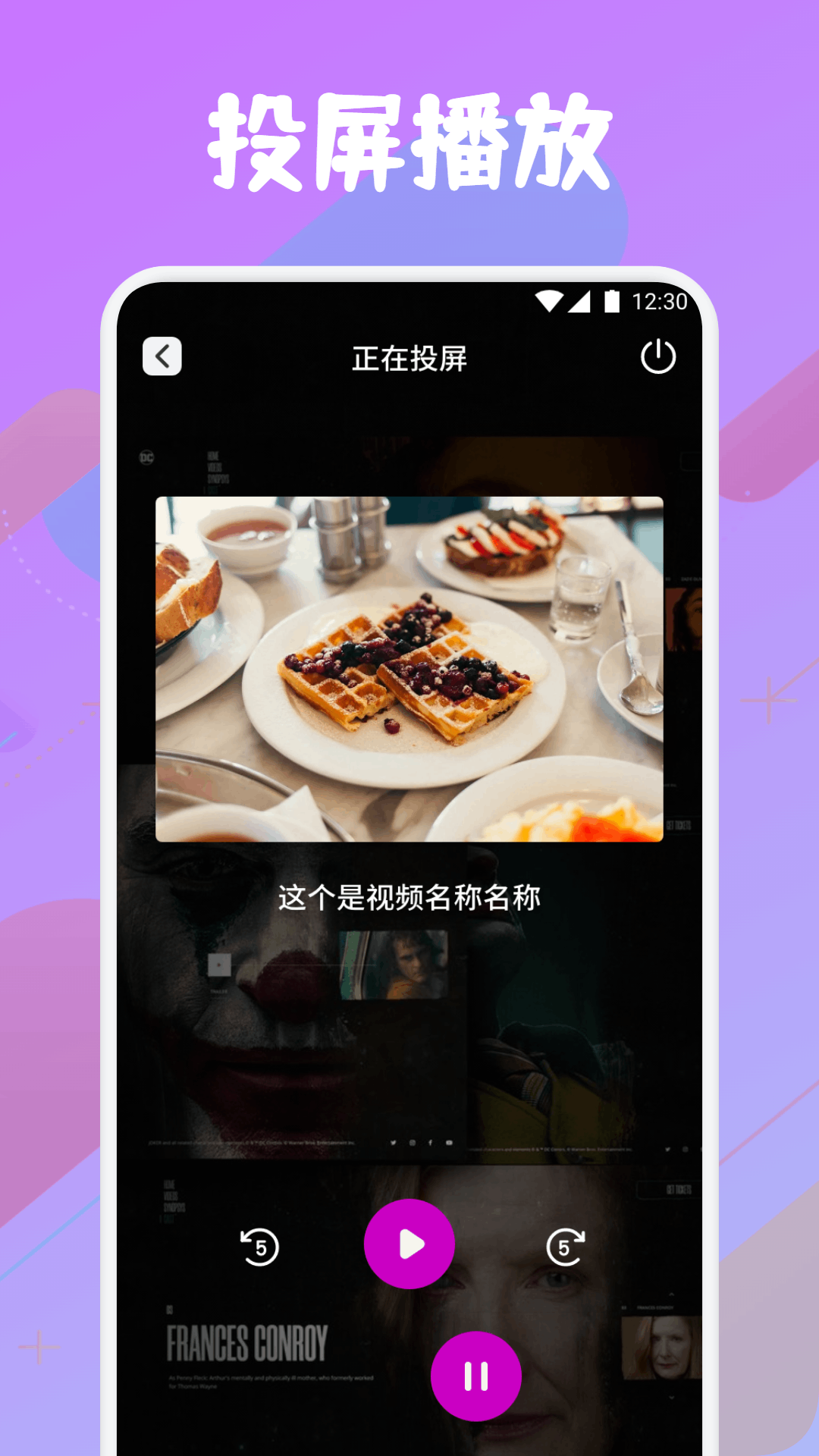 精彩截图-小薇电视投屏2025官方新版