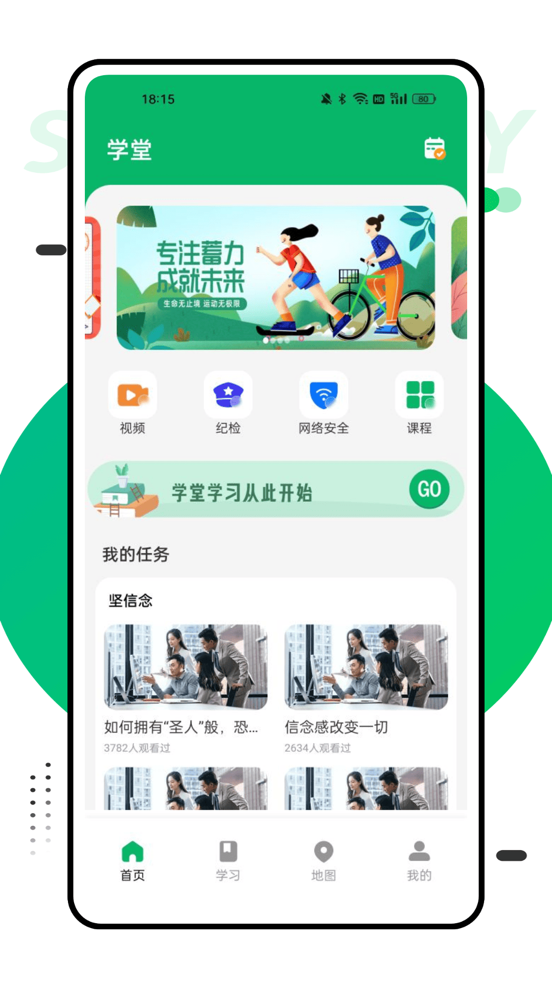 精彩截图-中储粮学堂2025官方新版