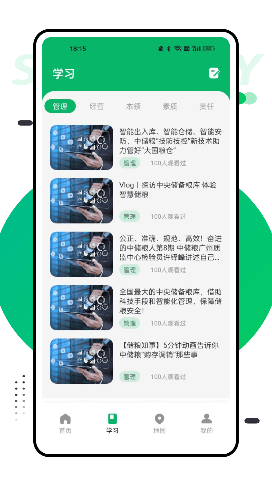 精彩截图-中储粮学堂2025官方新版