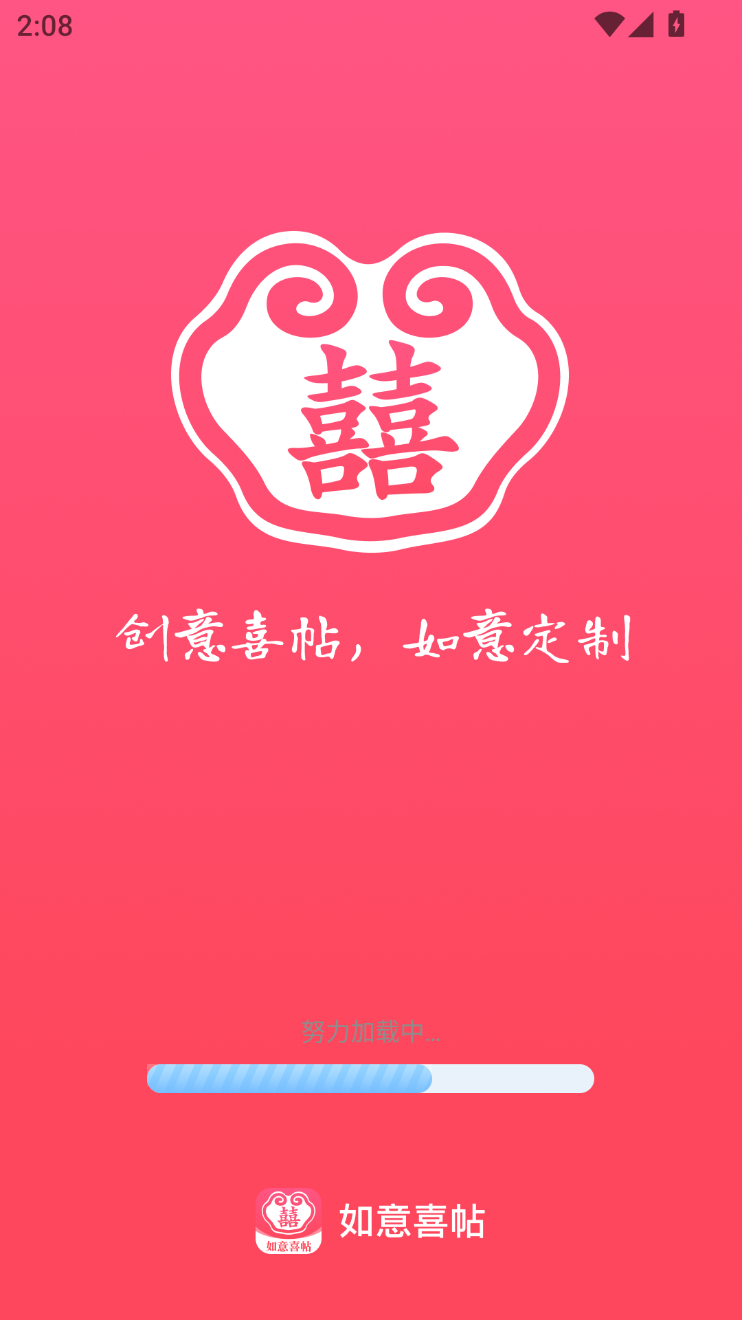 精彩截图-如意喜帖2025官方新版