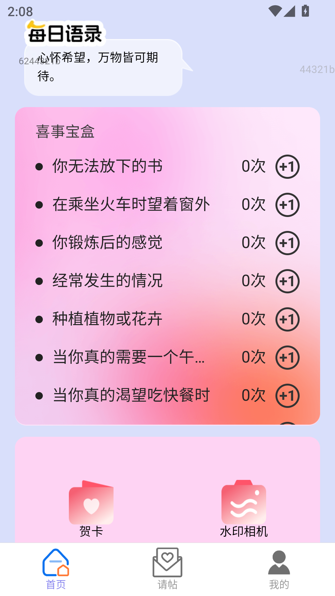精彩截图-如意喜帖2025官方新版