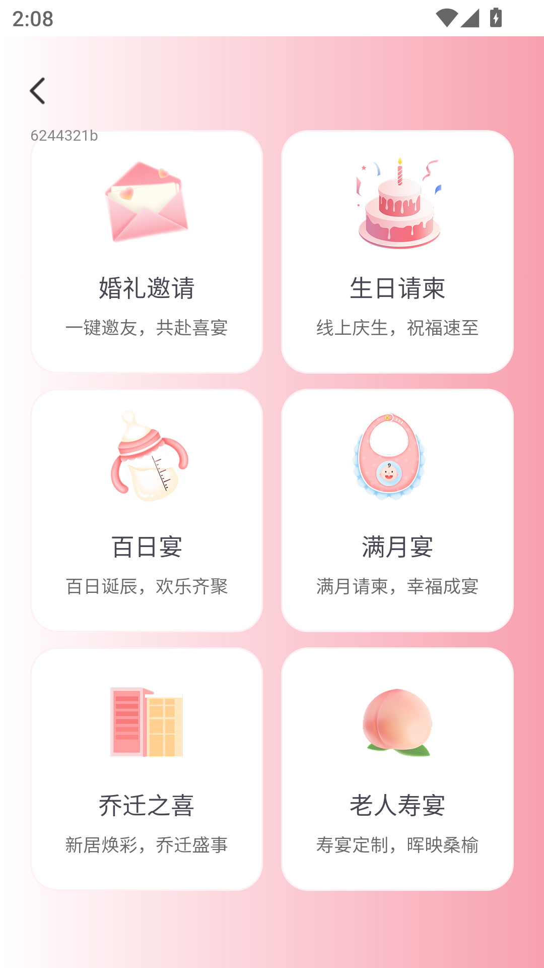 精彩截图-如意喜帖2025官方新版