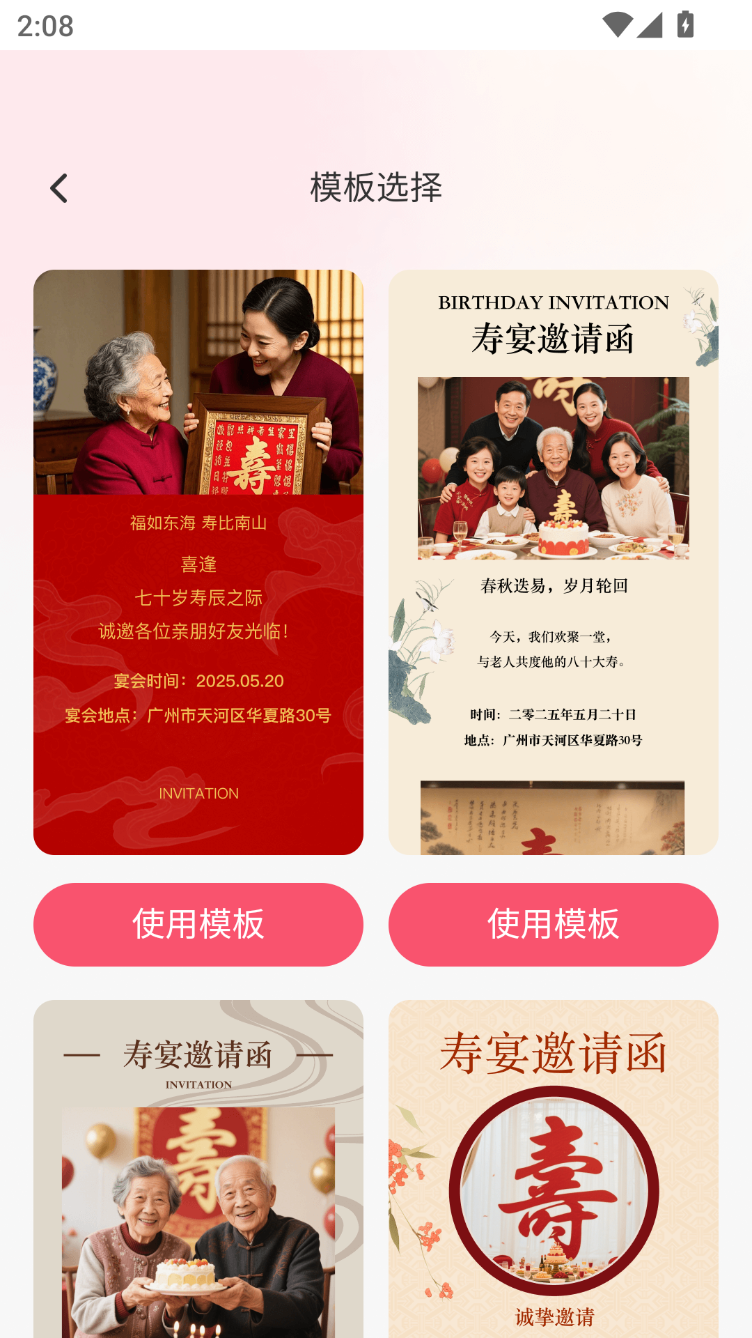 精彩截图-如意喜帖2025官方新版