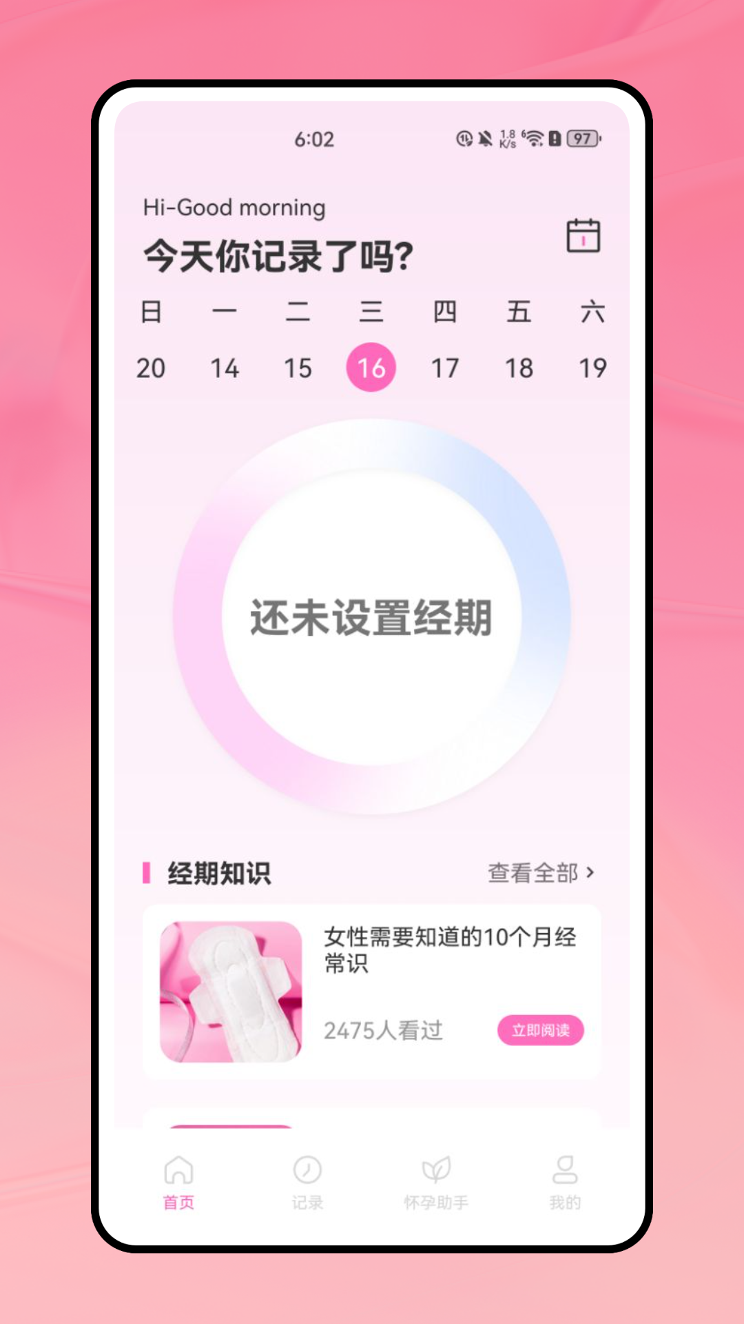 精彩截图-Clues大姨妈2025官方新版