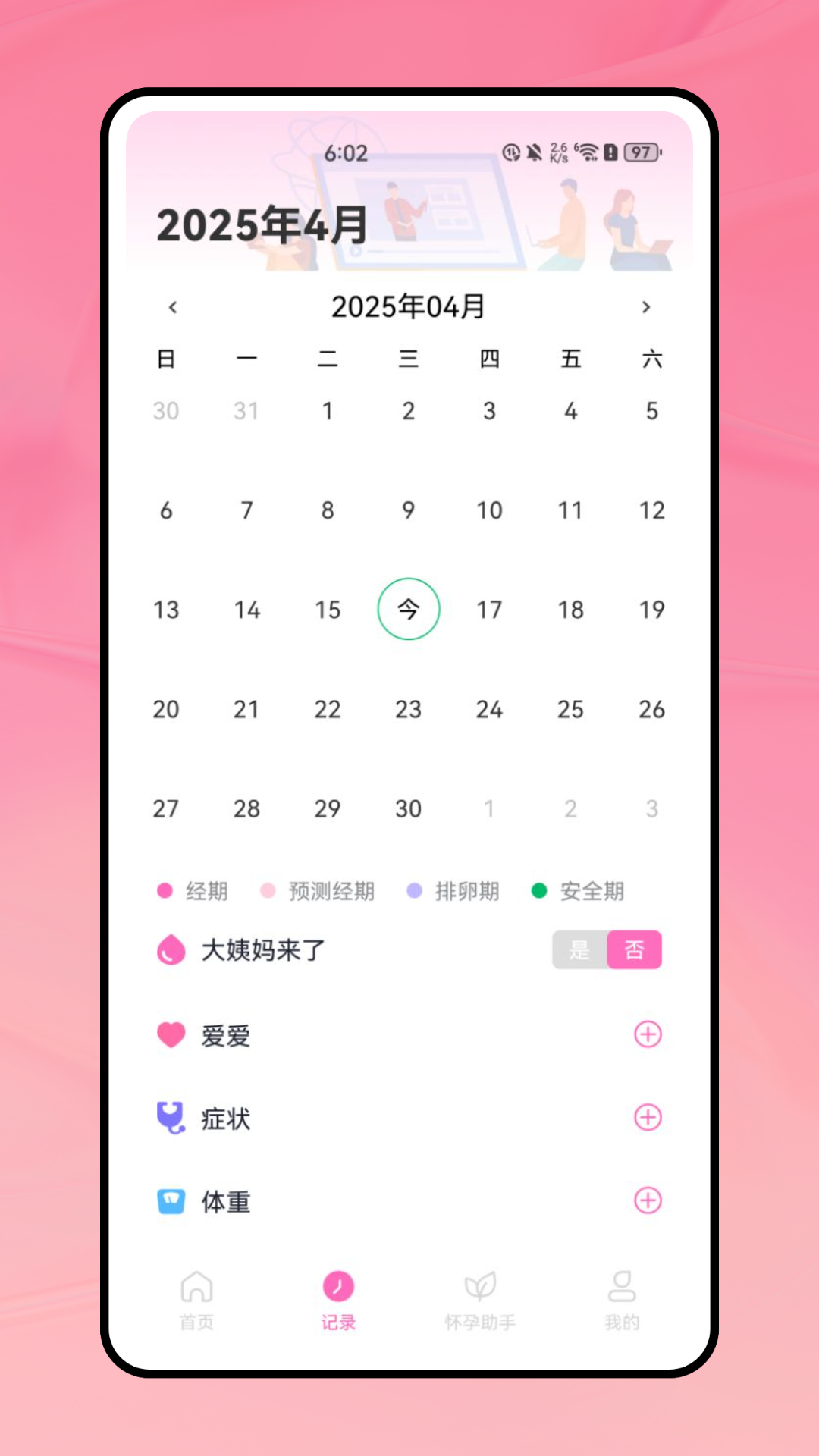 精彩截图-Clues大姨妈2025官方新版