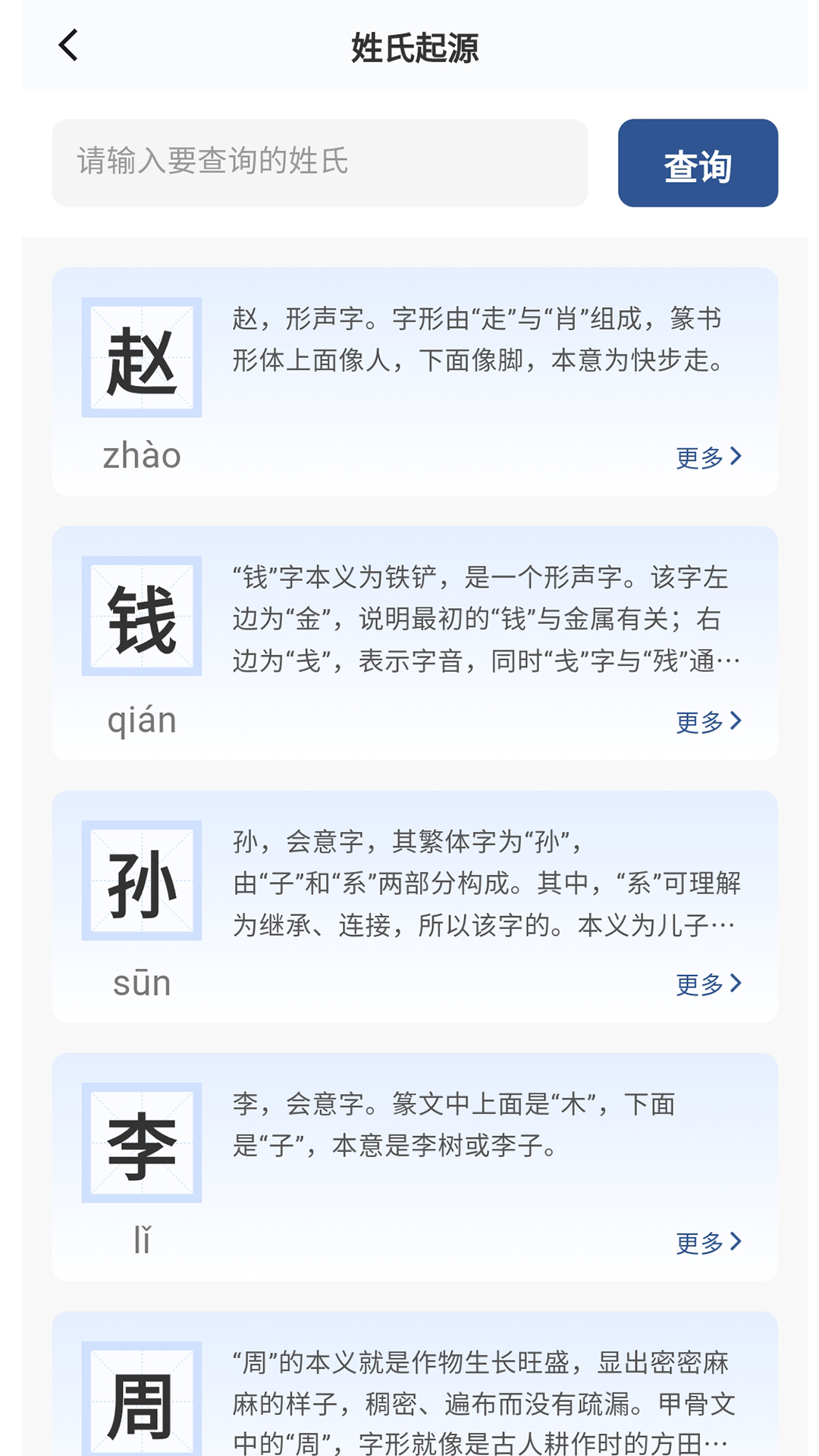 精彩截图-万宗起名2025官方新版