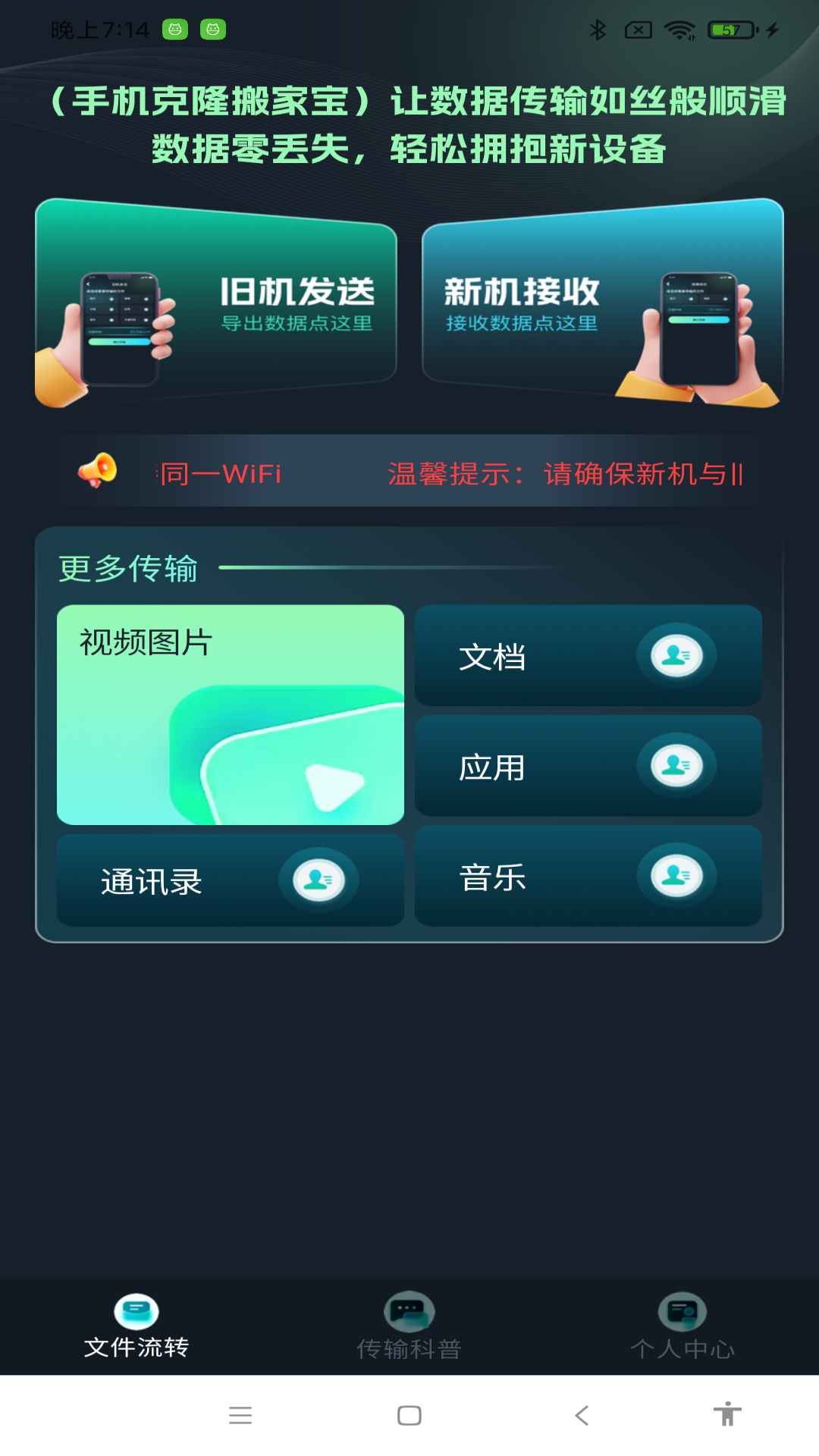 精彩截图-手机克隆搬家宝2025官方新版