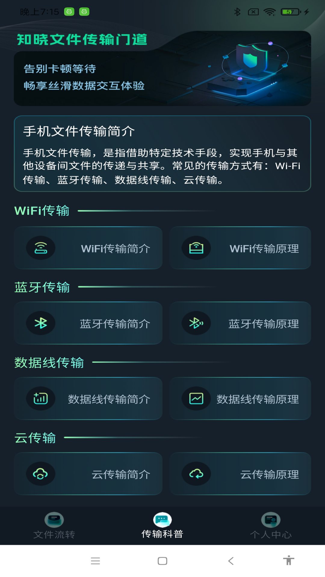 精彩截图-手机克隆搬家宝2025官方新版