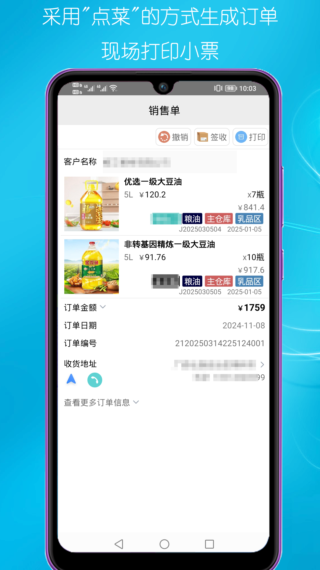 精彩截图-快消管家2026官方新版