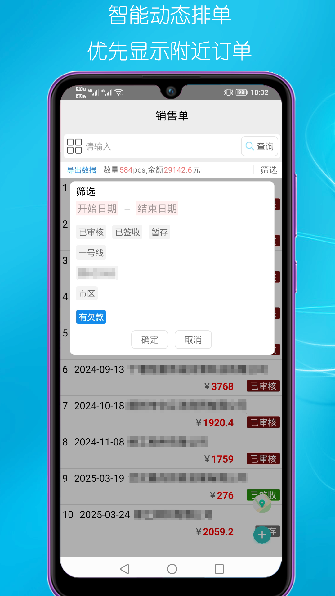 精彩截图-快消管家2026官方新版