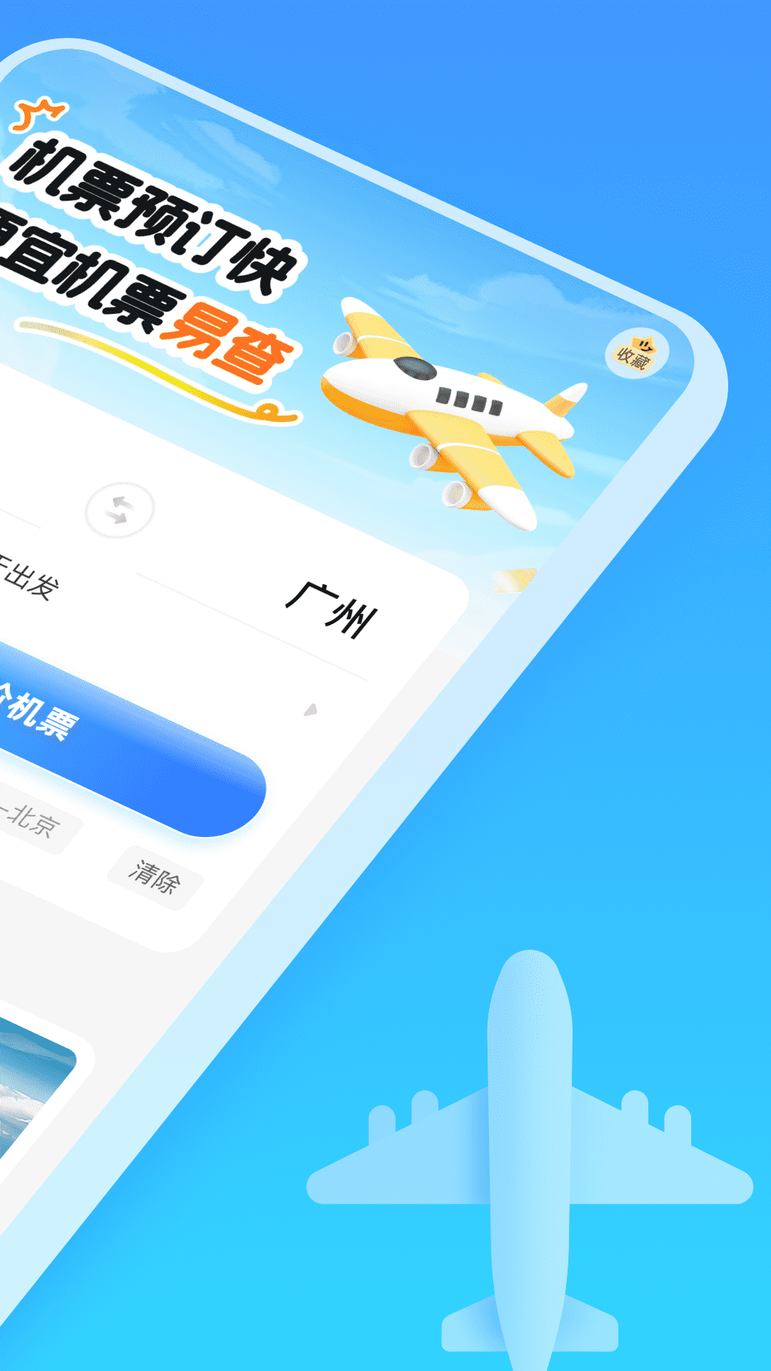 精彩截图-便宜机票易查2026官方新版