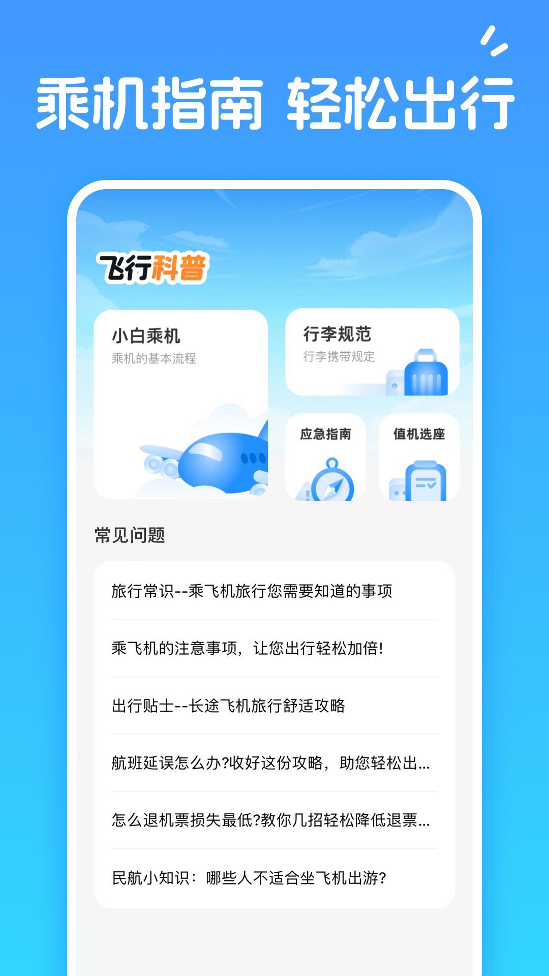 精彩截图-便宜机票易查2026官方新版