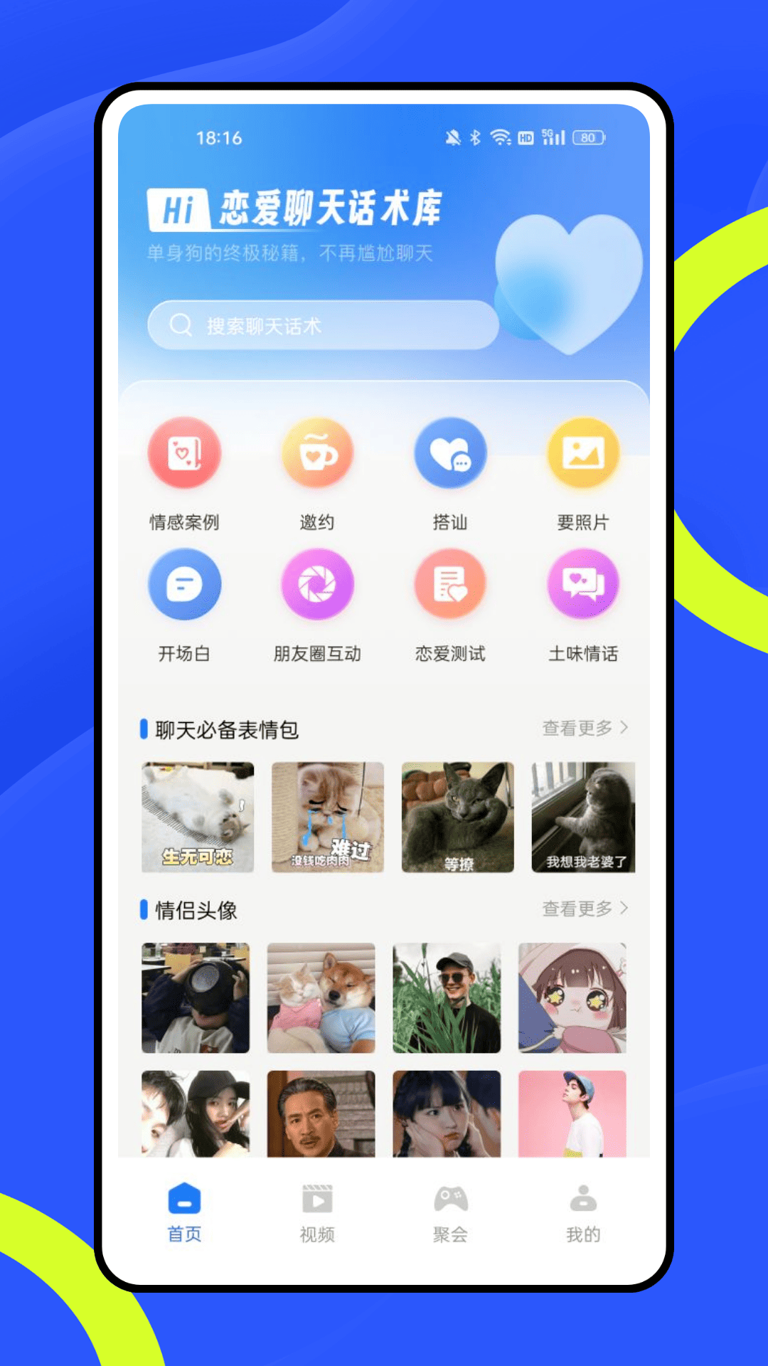 精彩截图-FusionChats2025官方新版