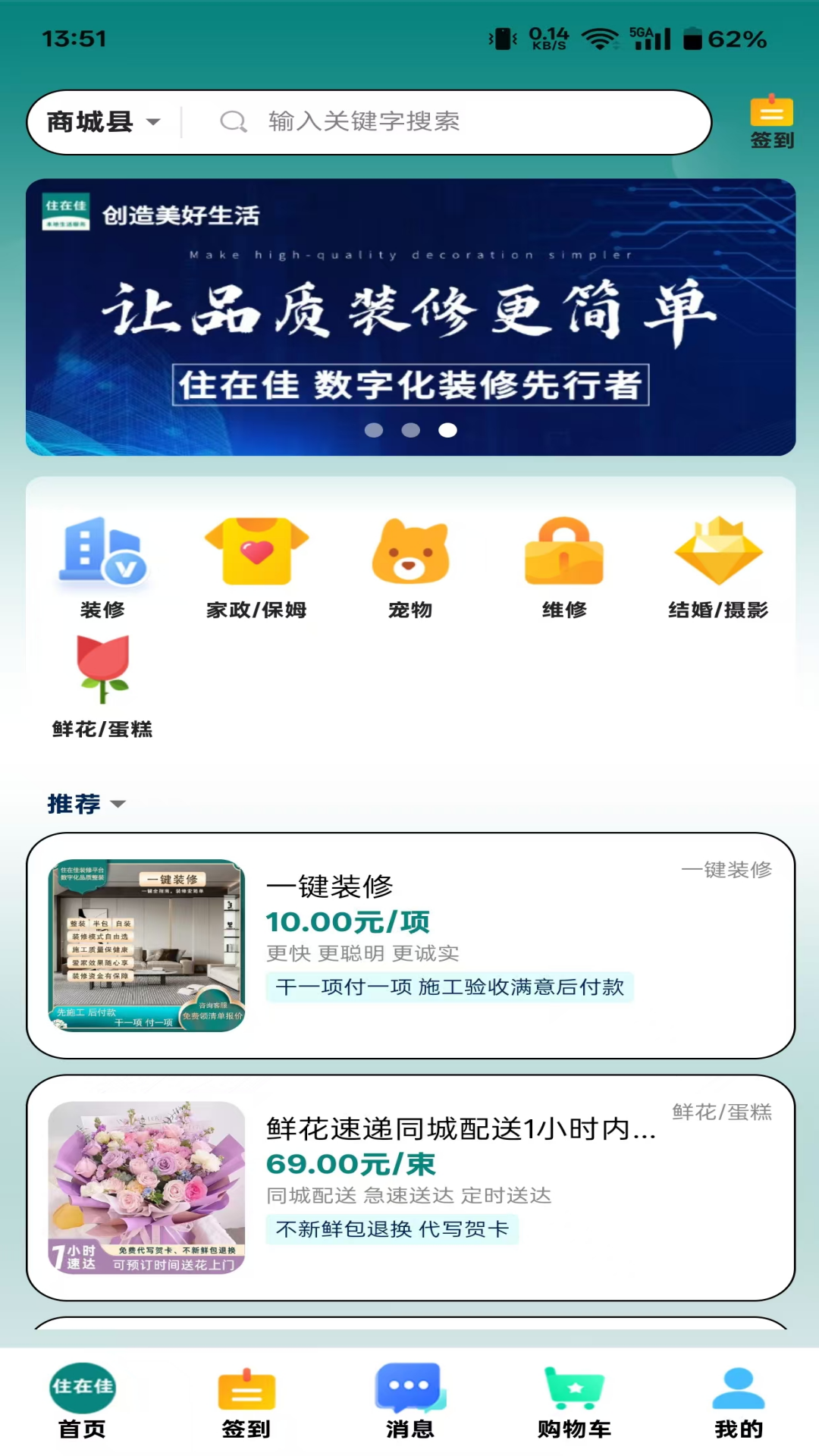 精彩截图-住在佳2026官方新版